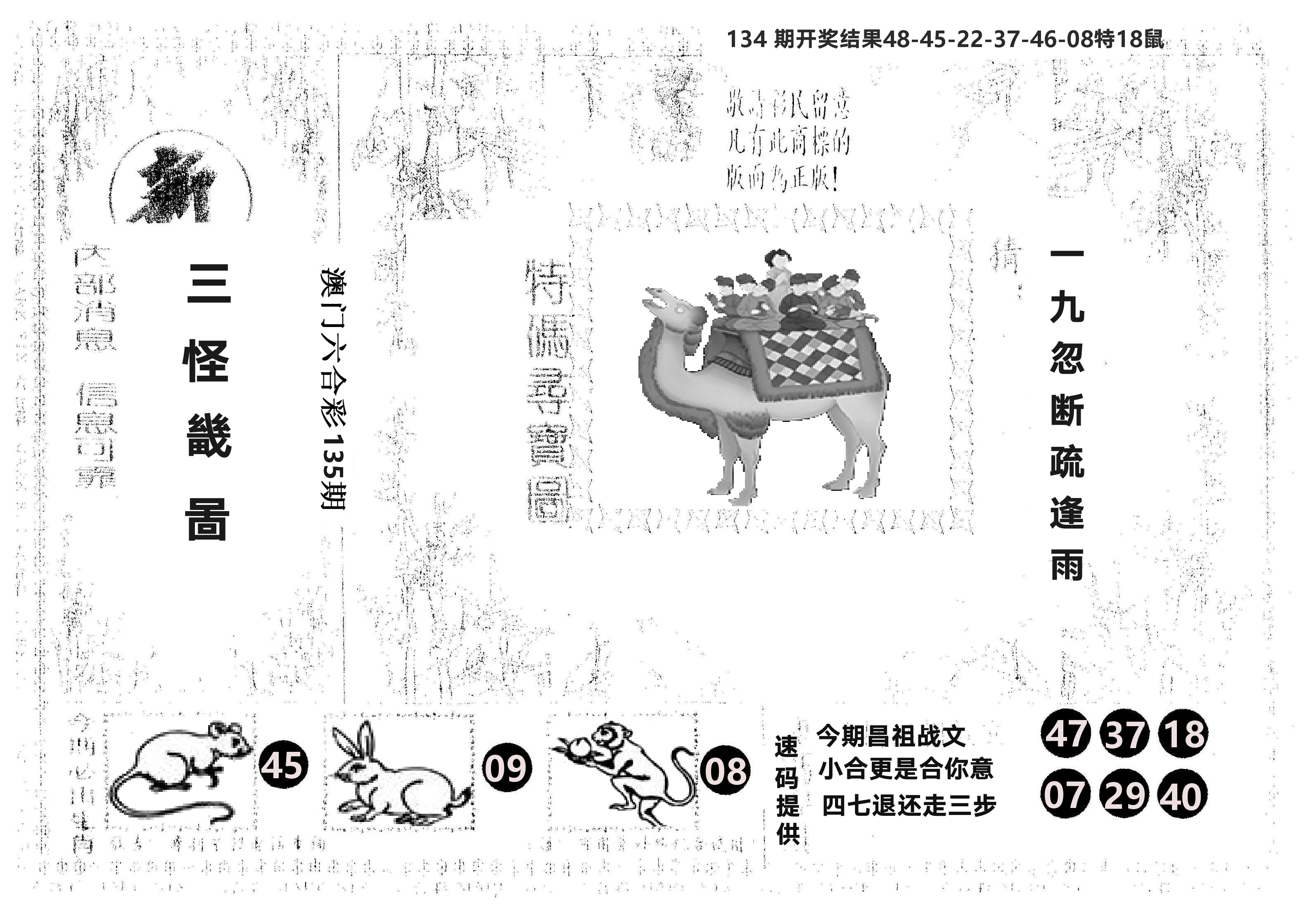 另版新三怪 第135期
