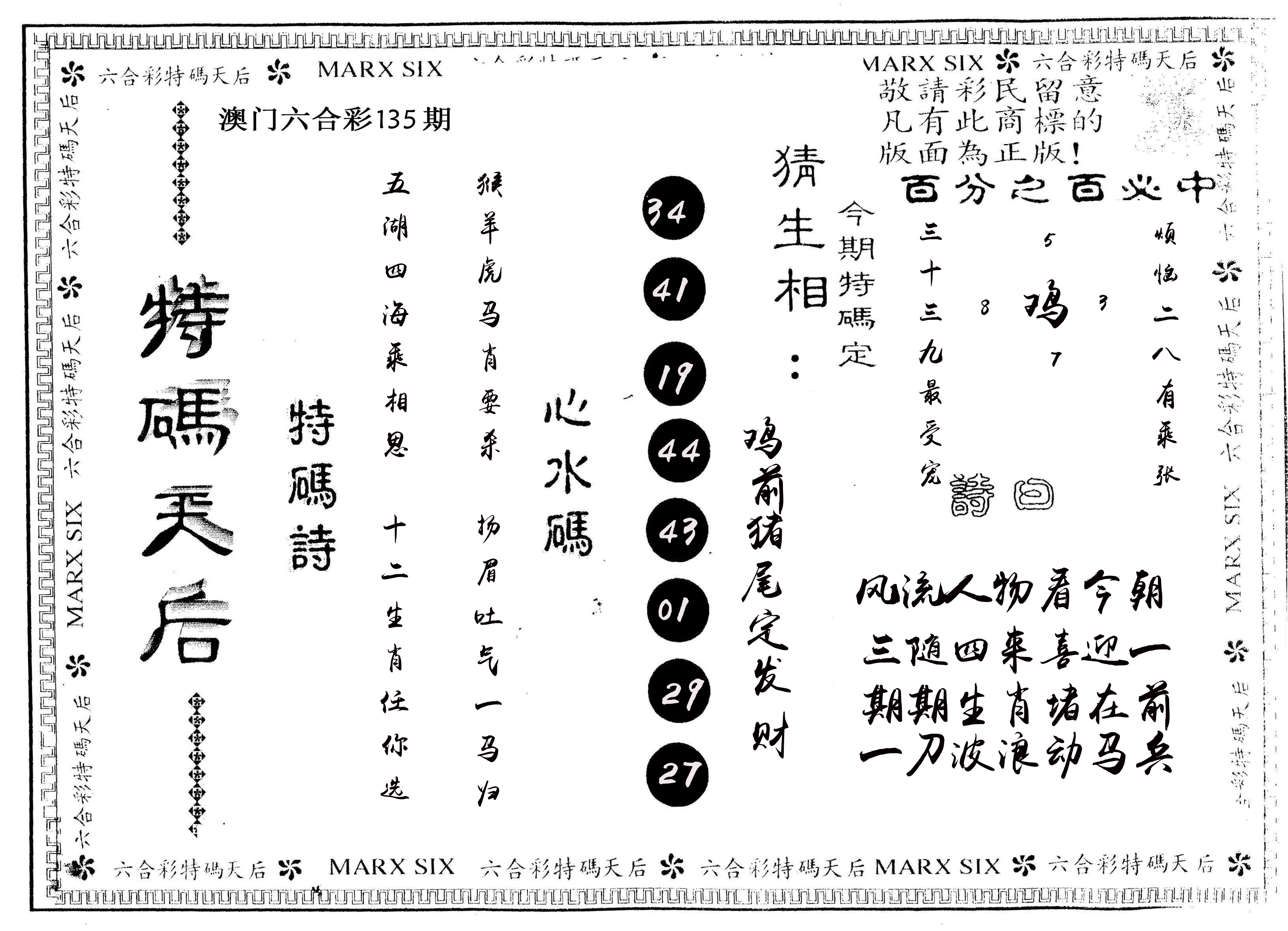 另版特码天后 第135期