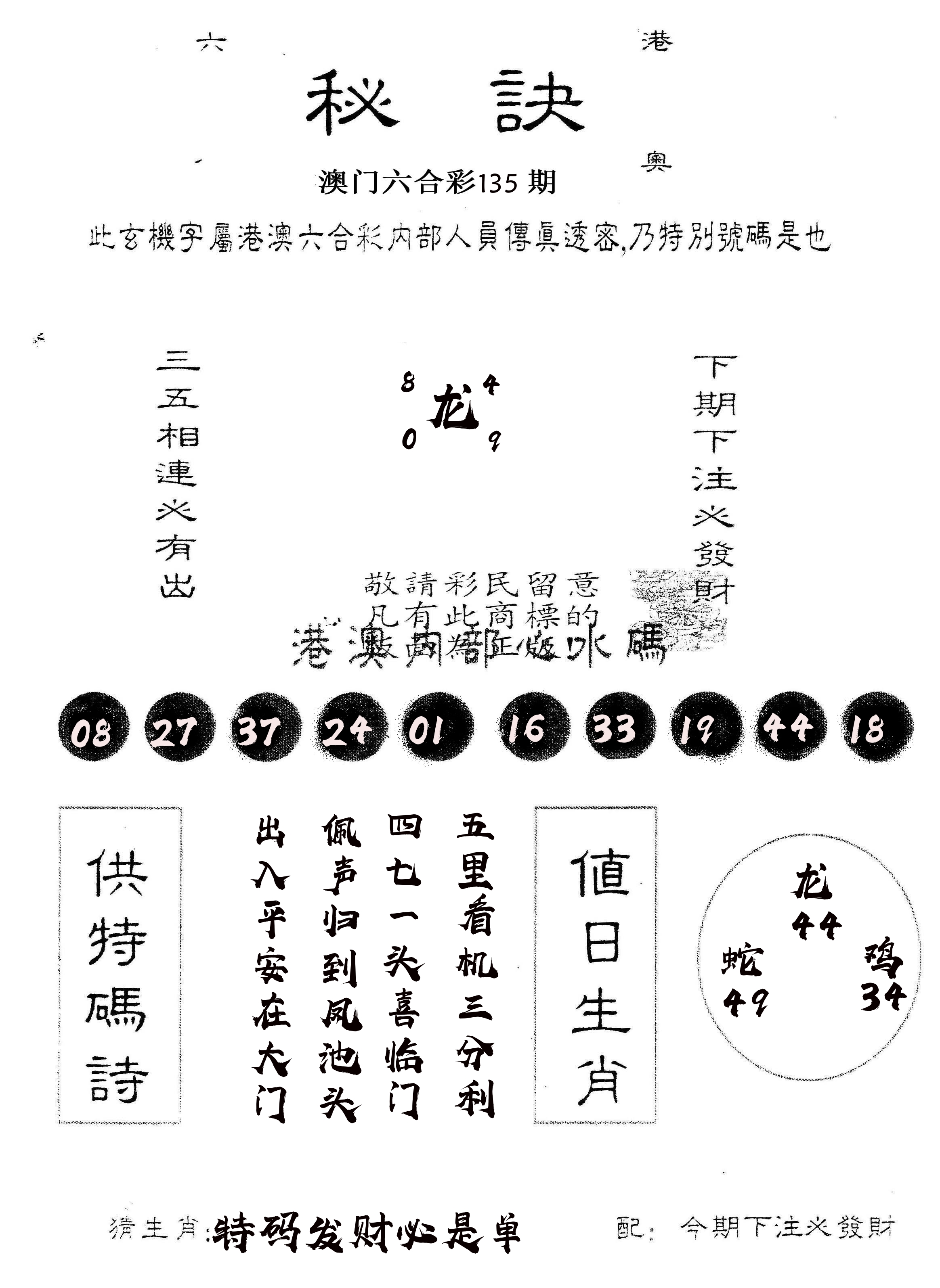 另版秘诀 第135期
