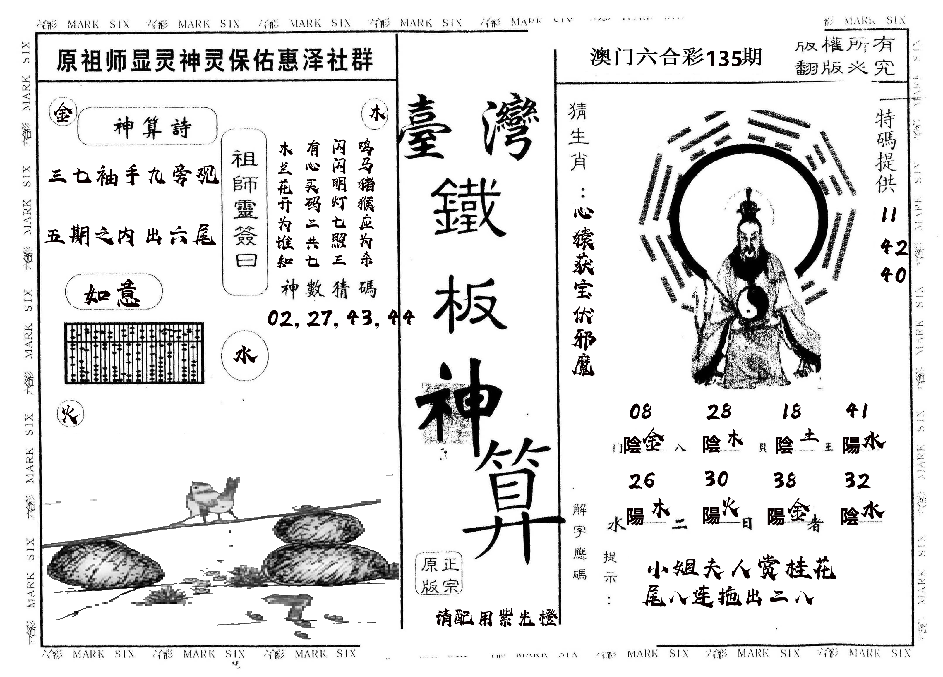 另版台湾铁板 第135期