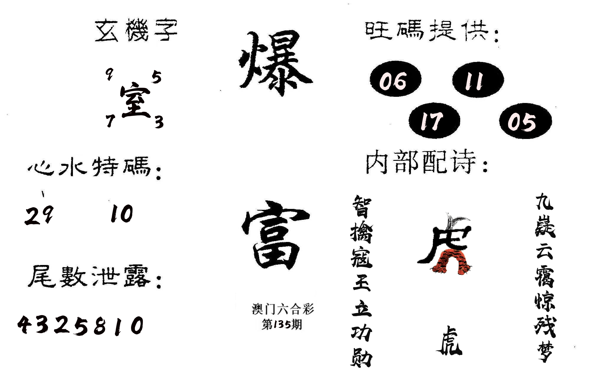 爆富 第135期