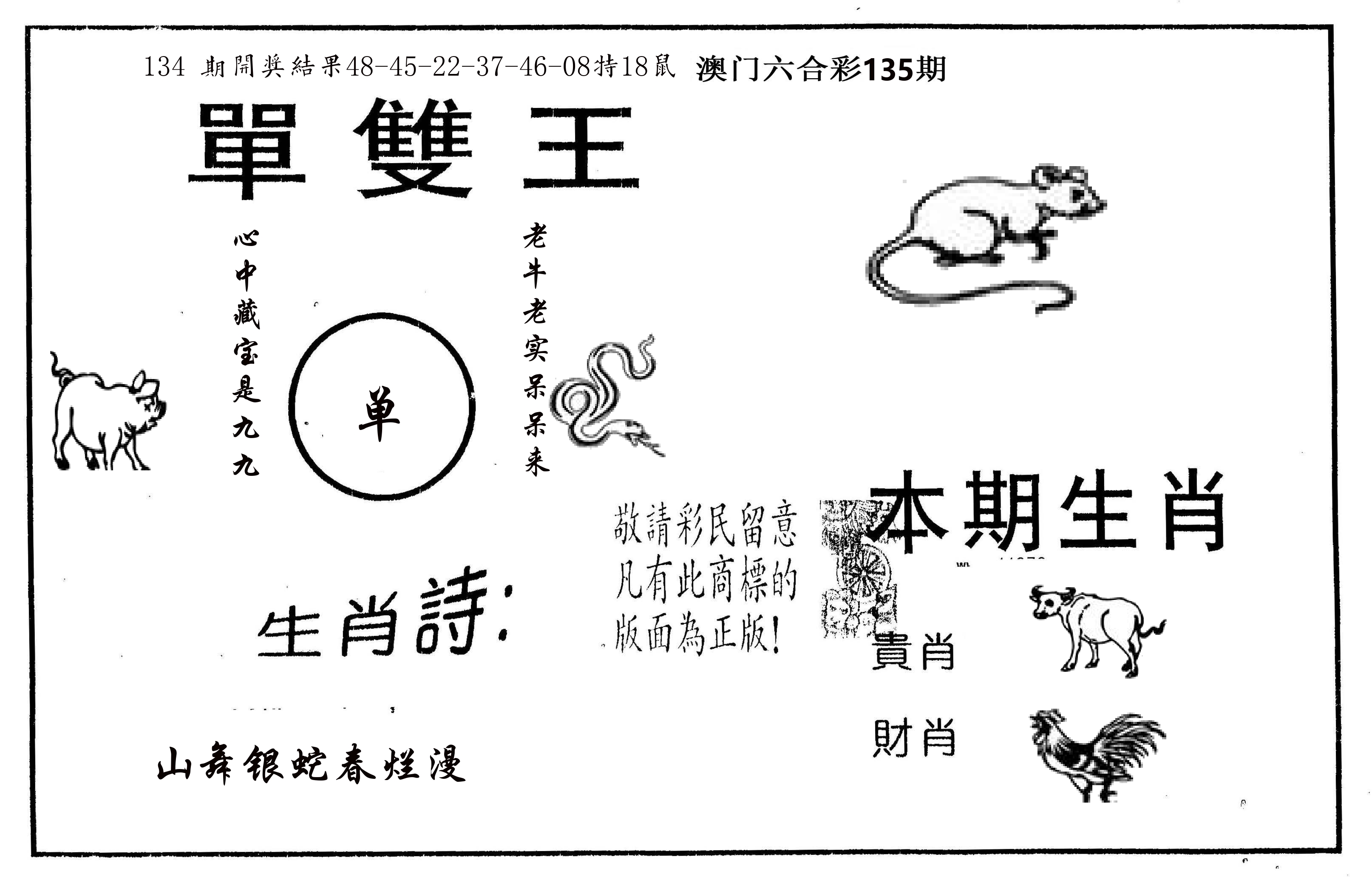 单双王A 第135期