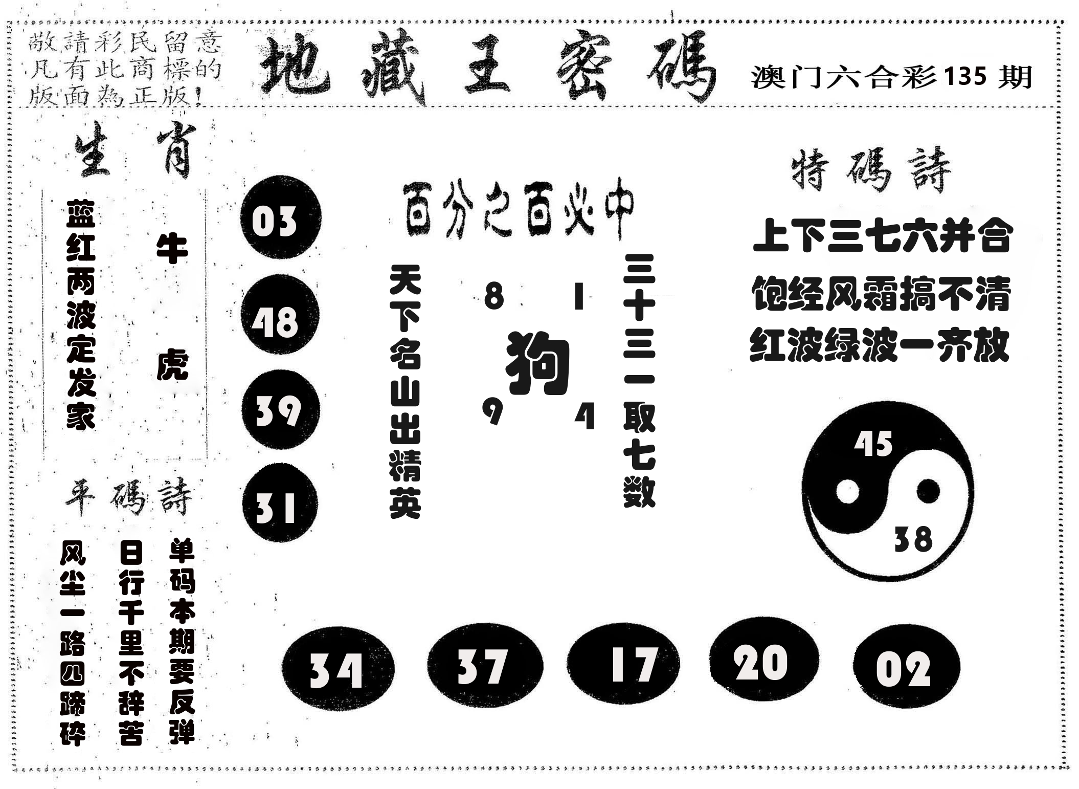 地藏王密码 第135期