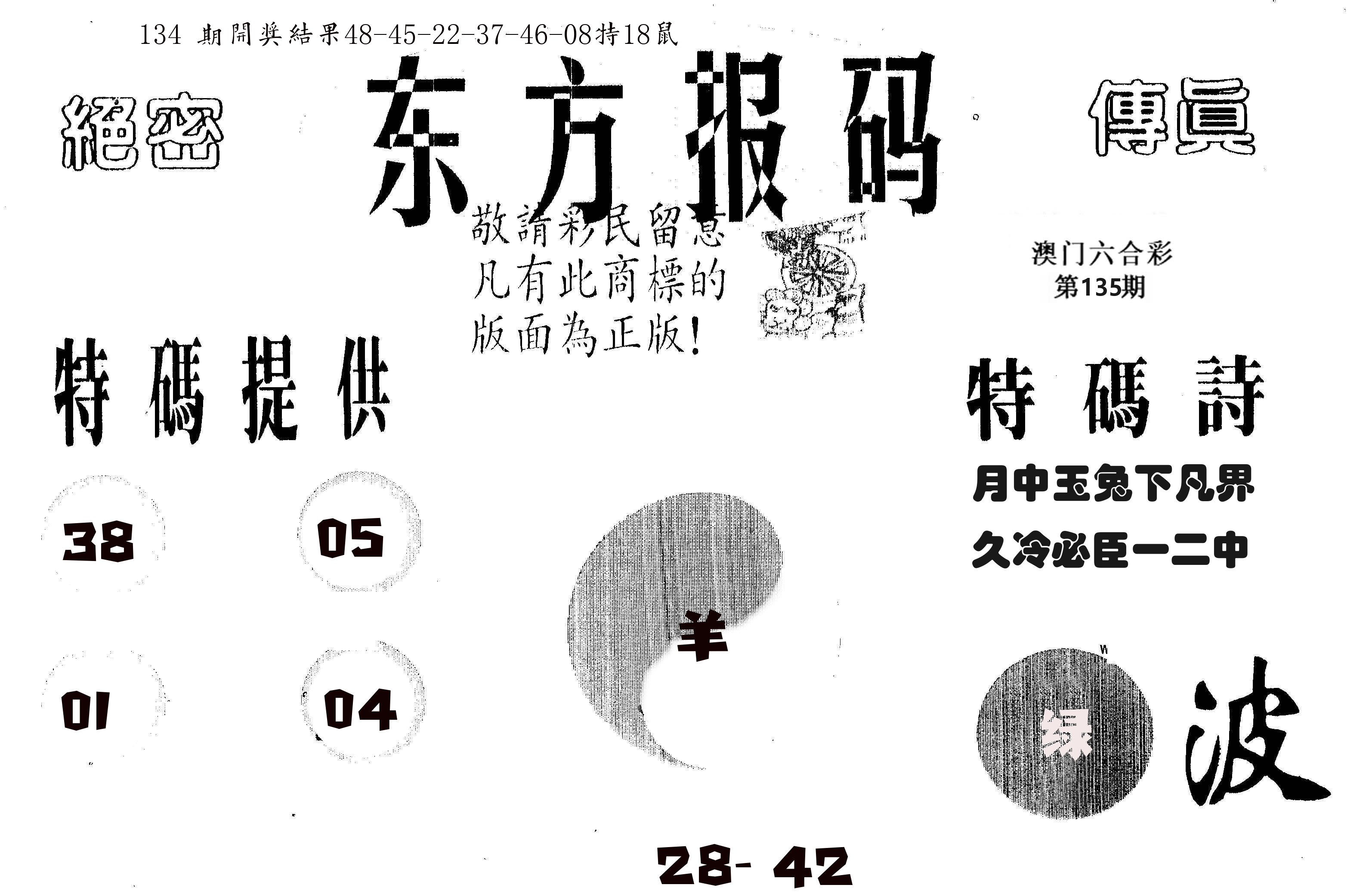 东方报码 第135期