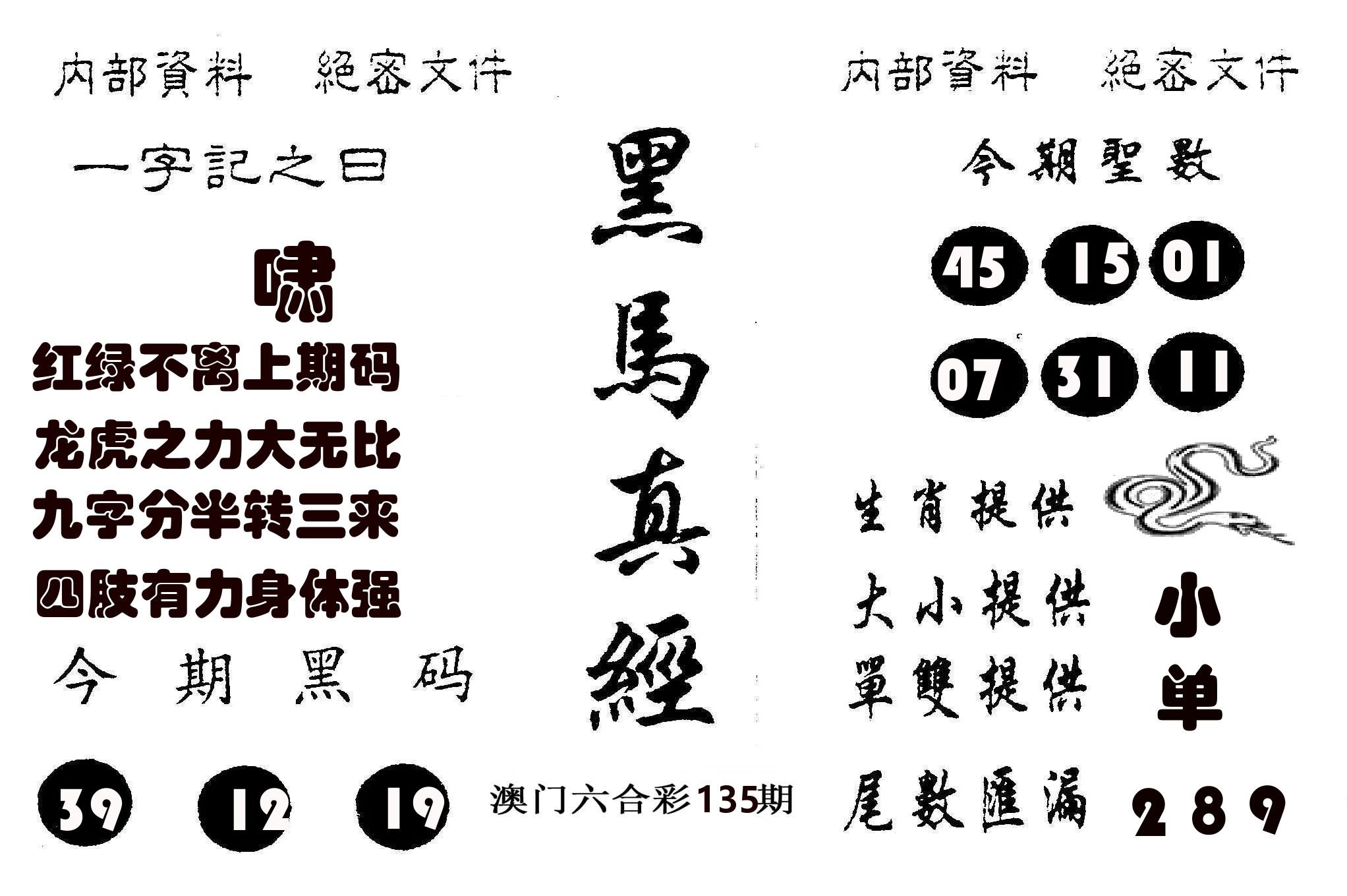 黑马真经 第135期