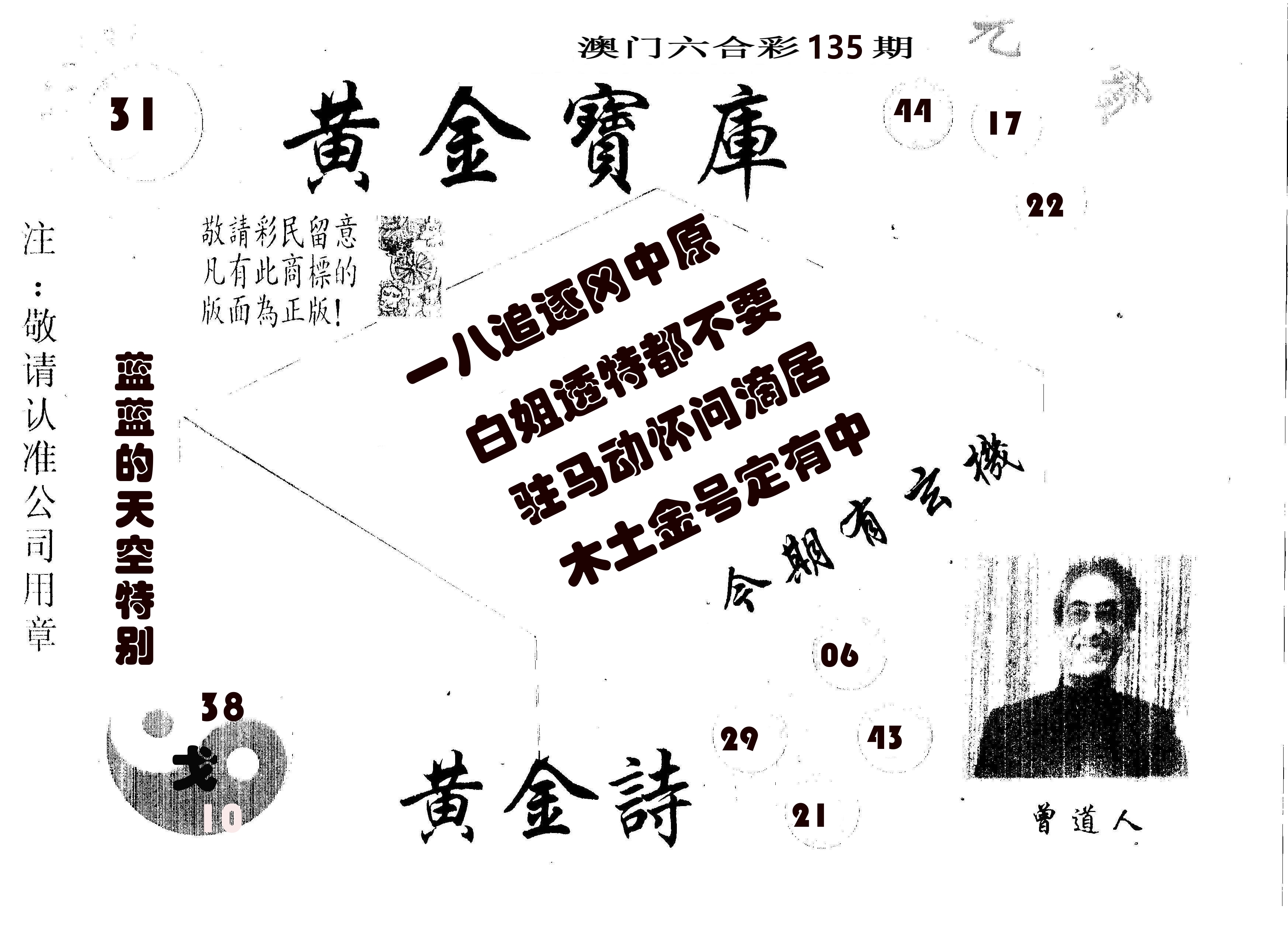 黄金宝库 第135期