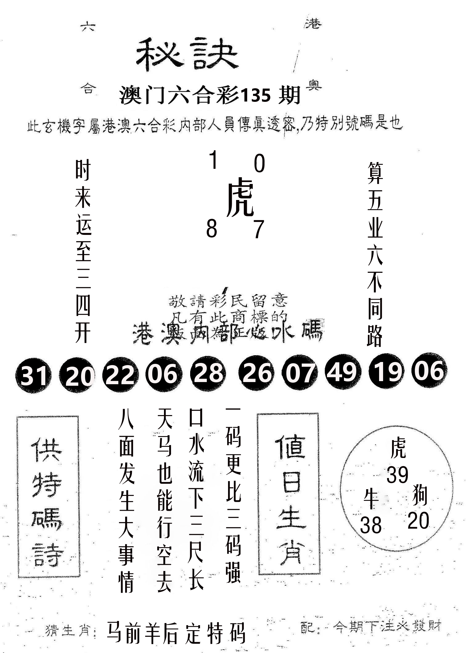 秘决 第135期