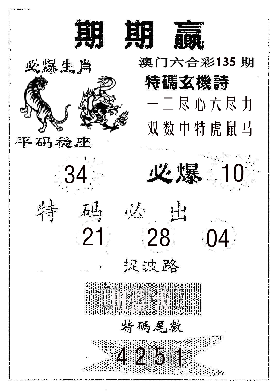 期期赢 第135期
