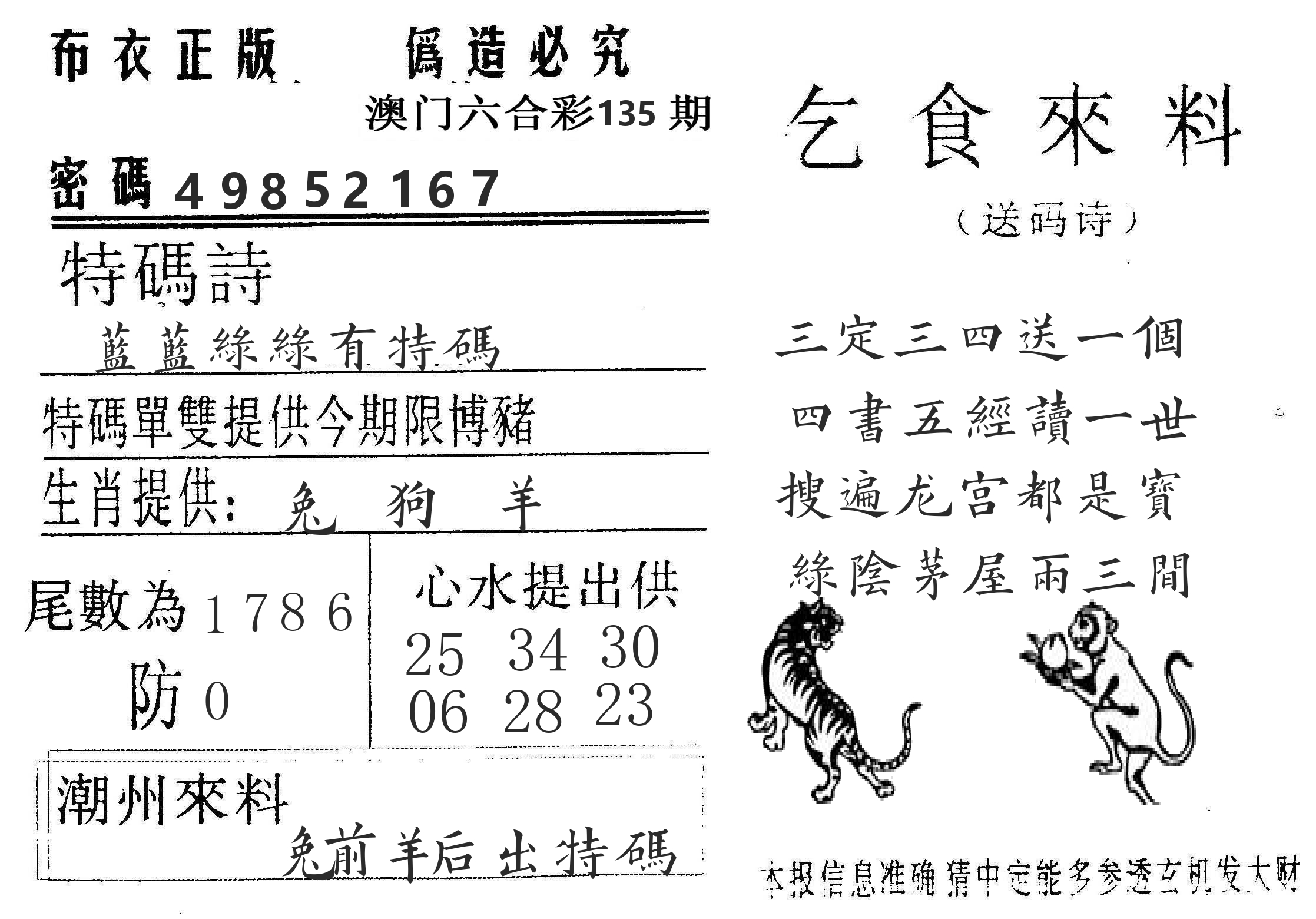 千禧码王 第135期