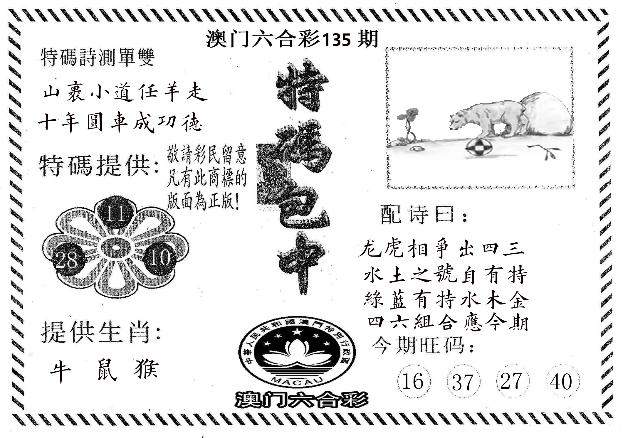 特码包中 第135期