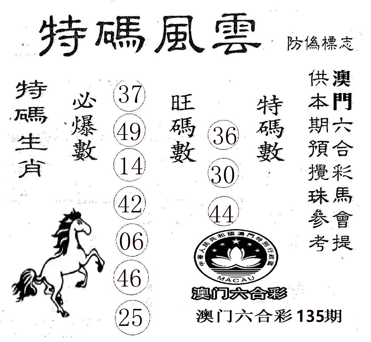 特码风云 第135期