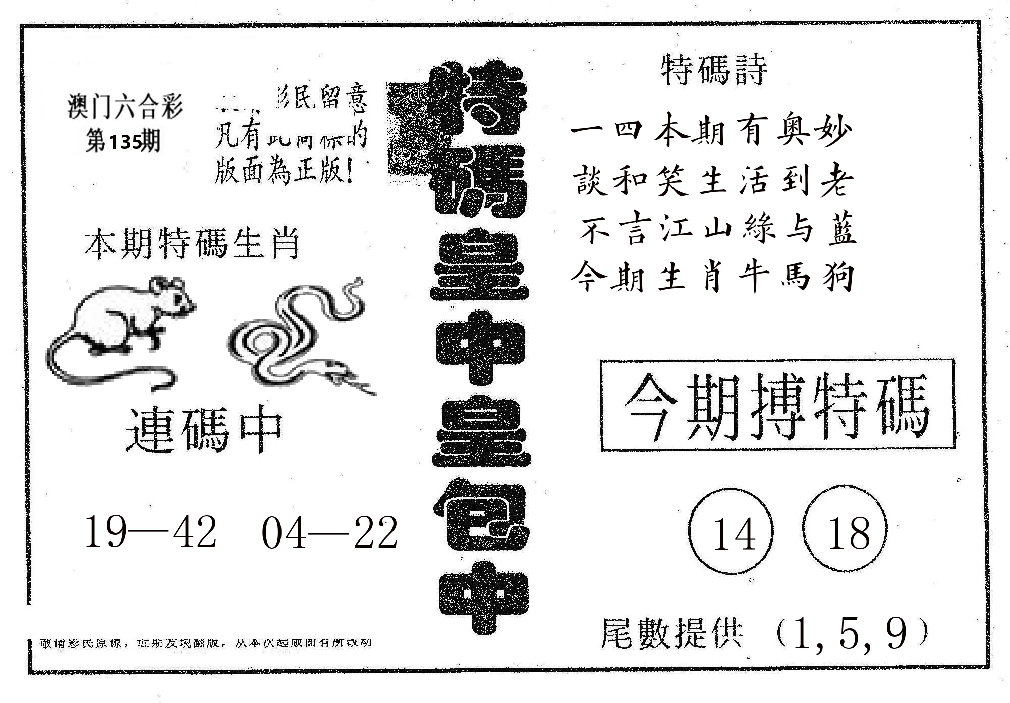 皇中皇A 第135期