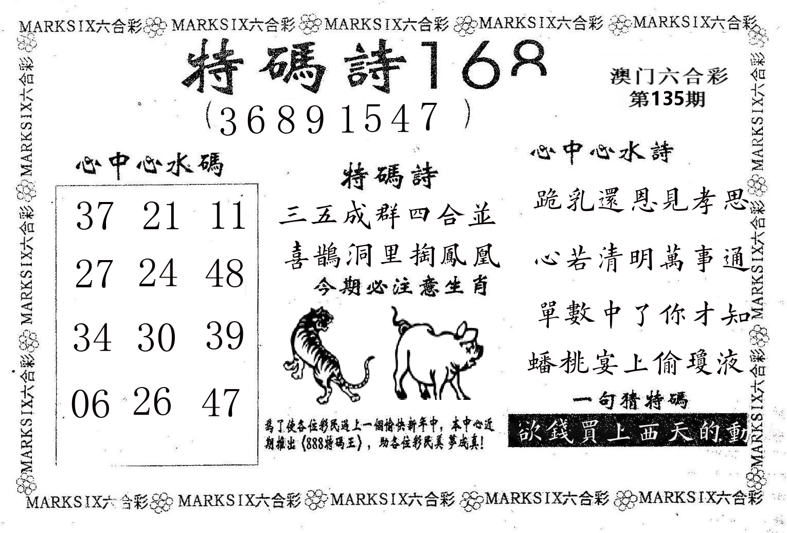 特码诗168 第135期