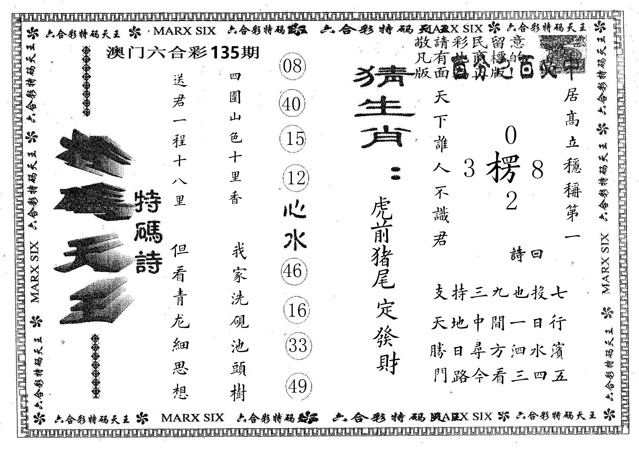 天码天王 第135期