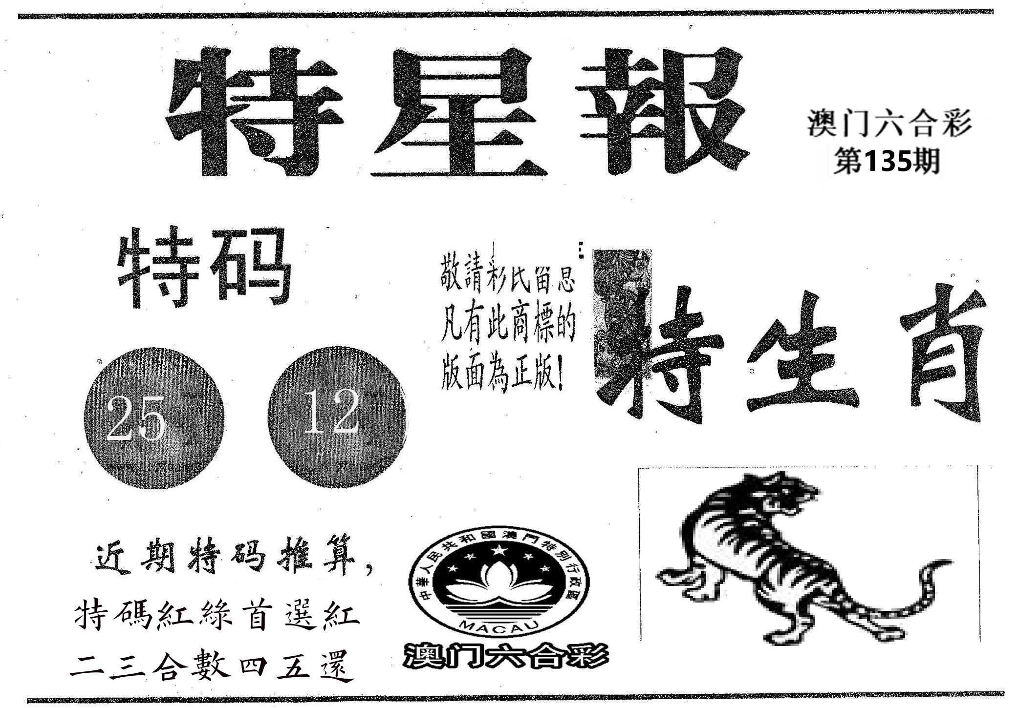 特星报 第135期