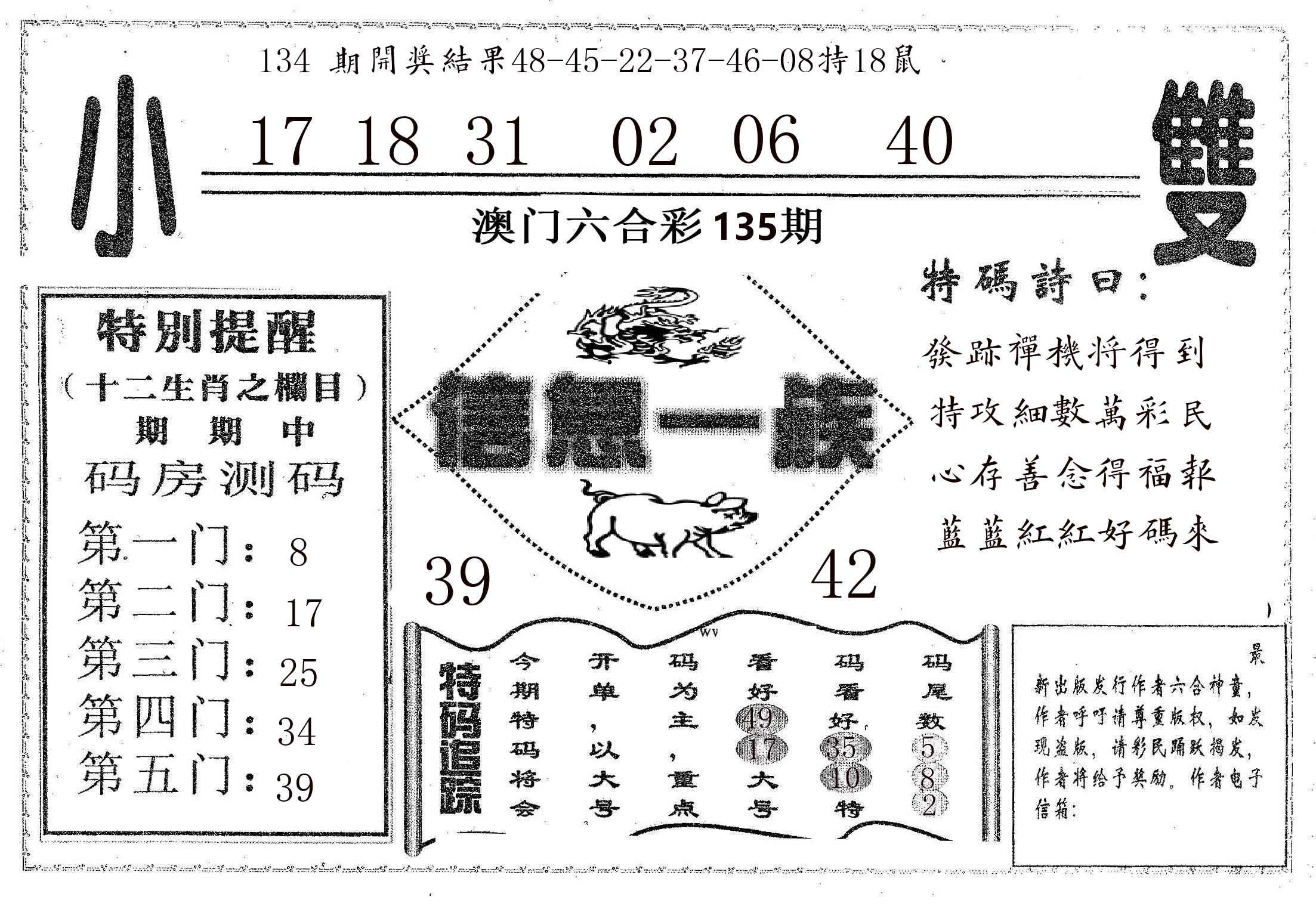 信息一族 第135期