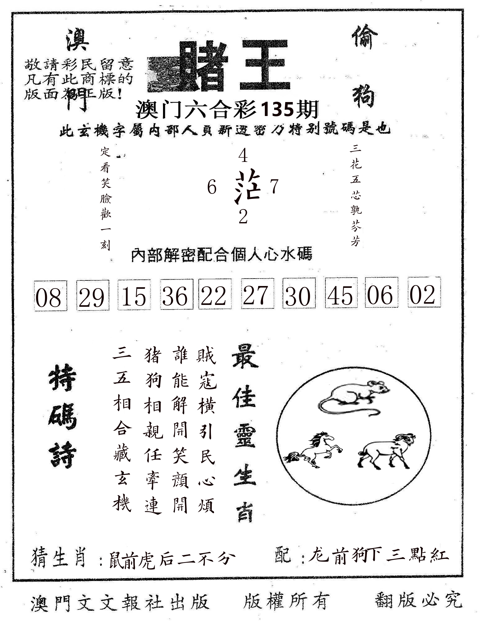 赌王 第135期