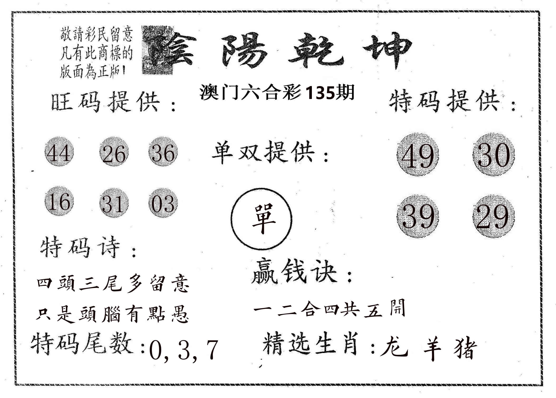 阴阳乾坤 第135期