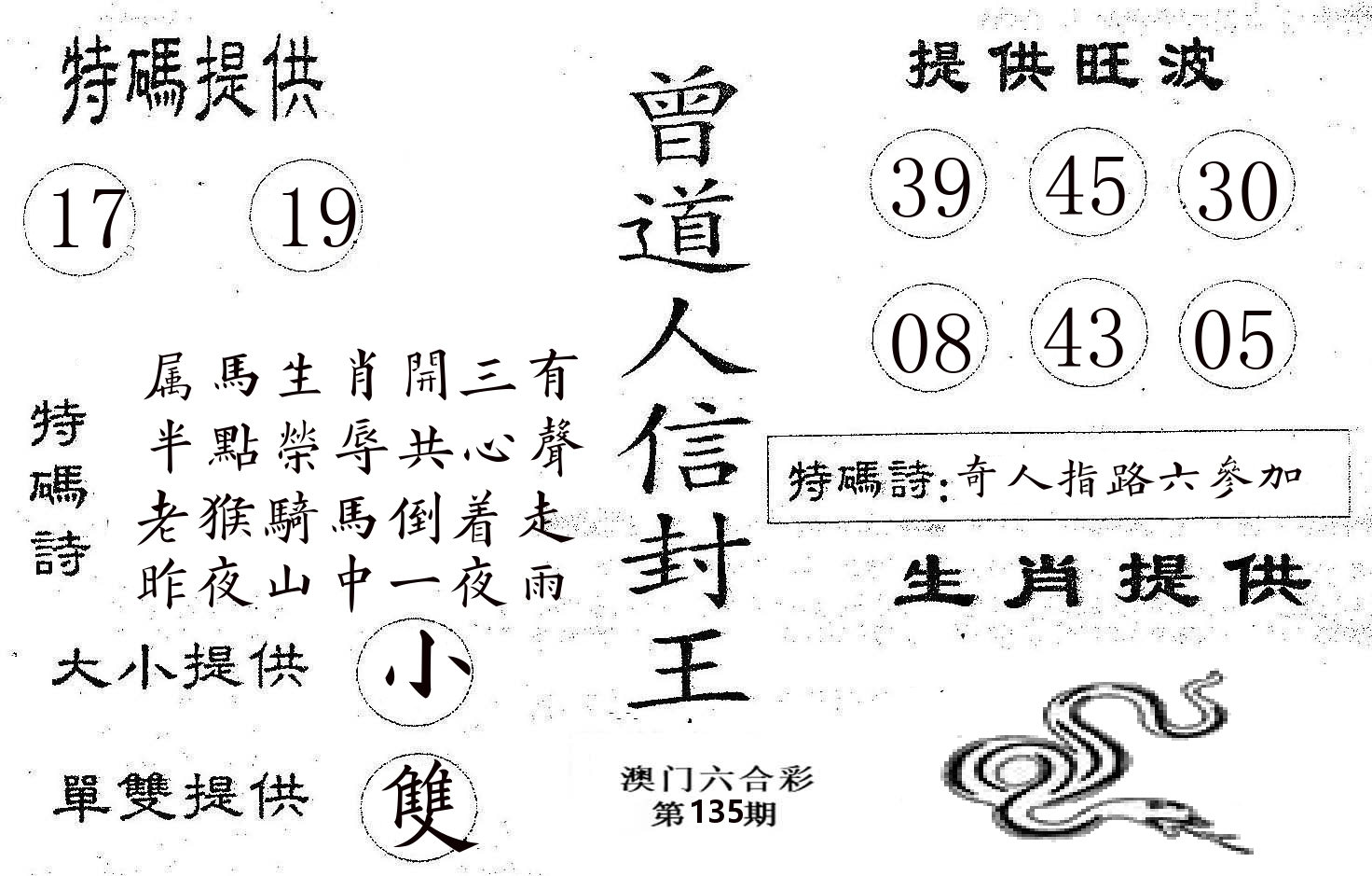 曾信封王 第135期
