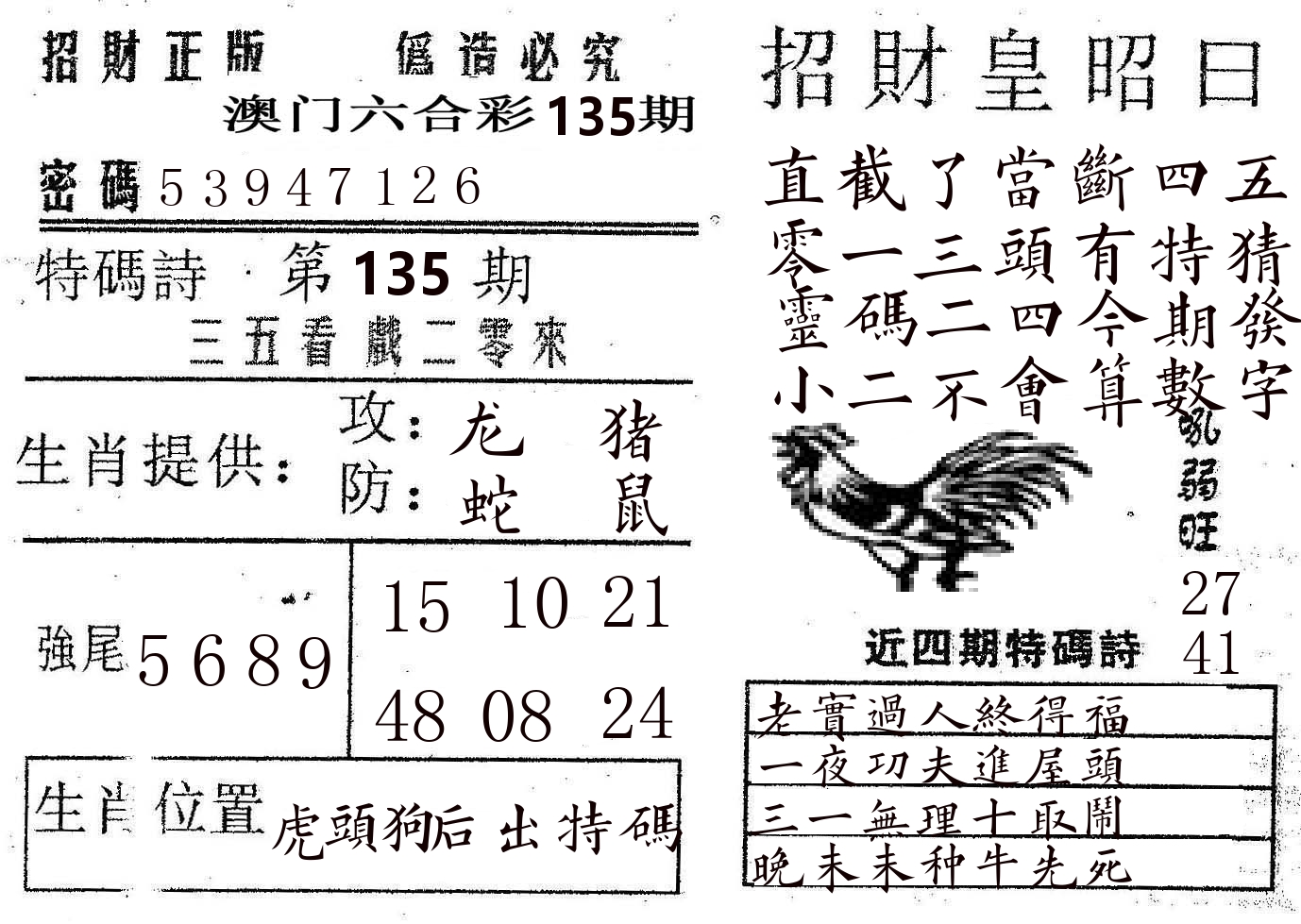 招财皇 第135期