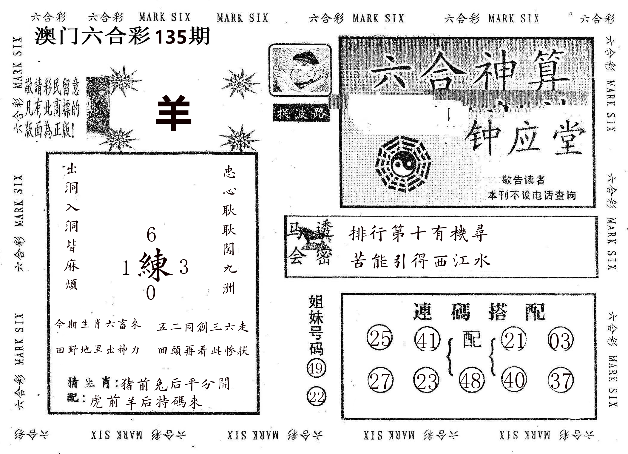 钟应堂 第135期