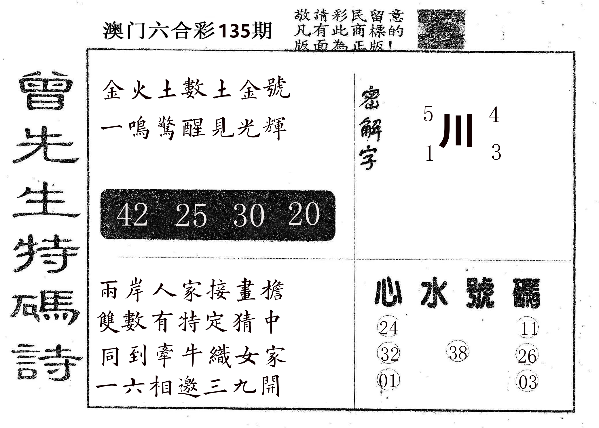 曾特码诗 第135期