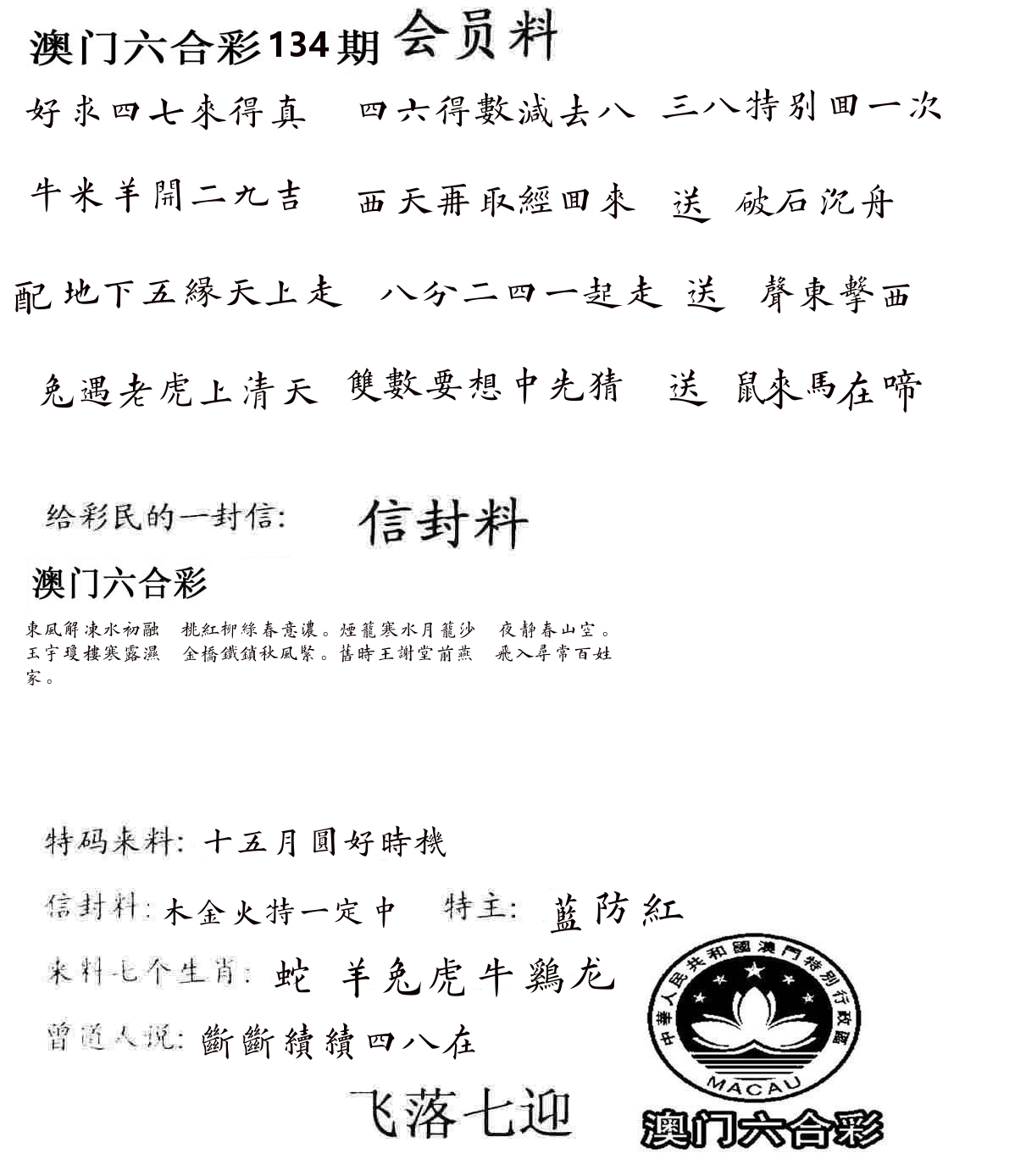 彩民信封 第135期