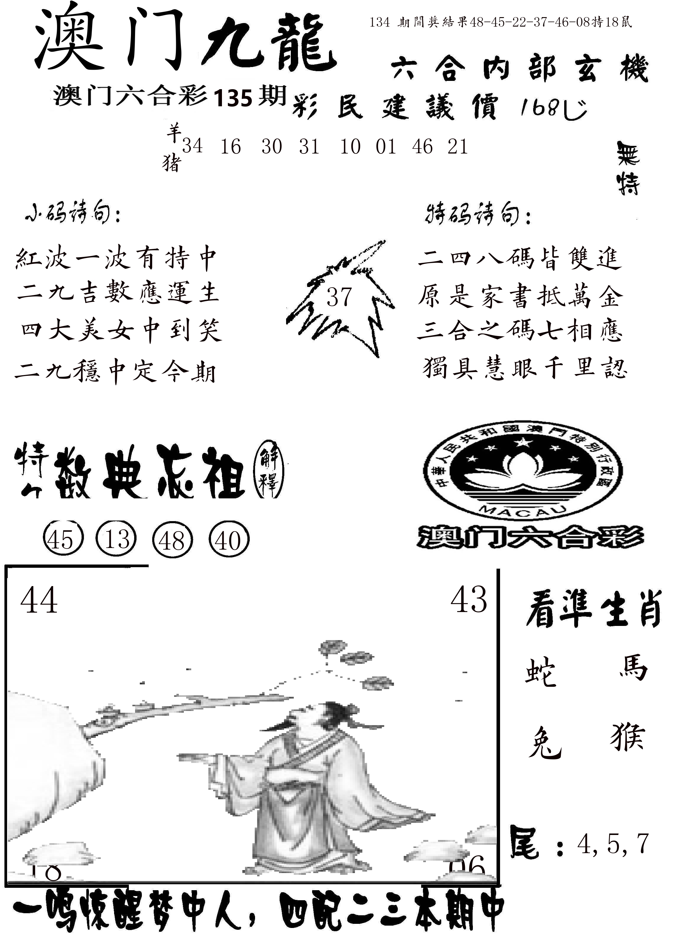 澳门传真1 第135期