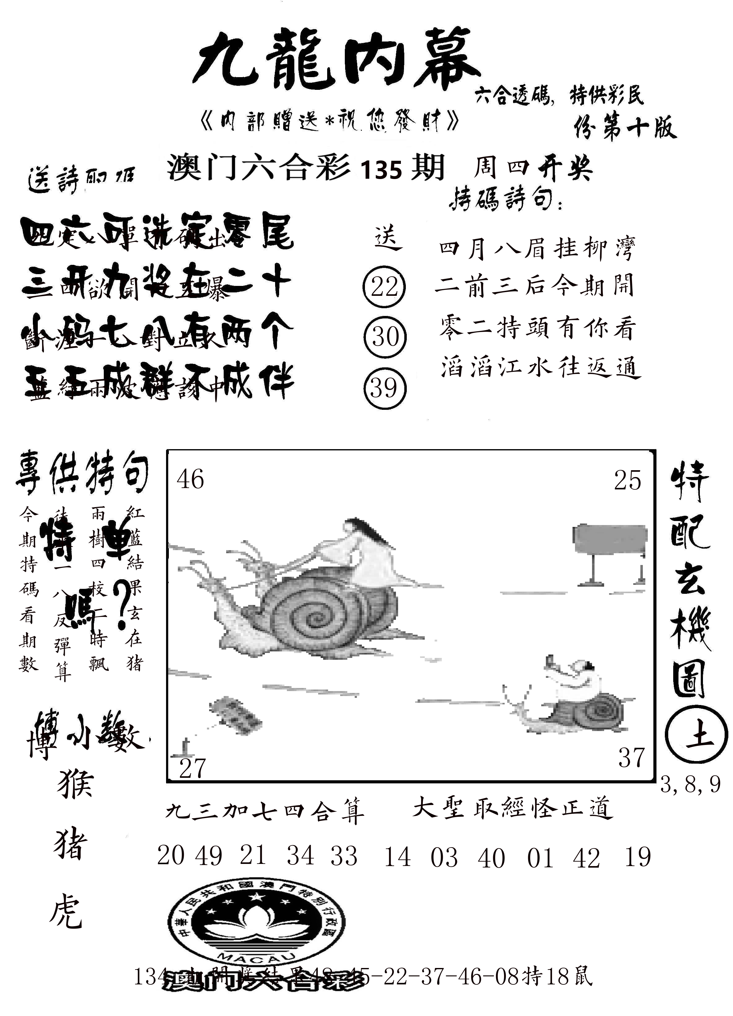 澳门传真2 第135期