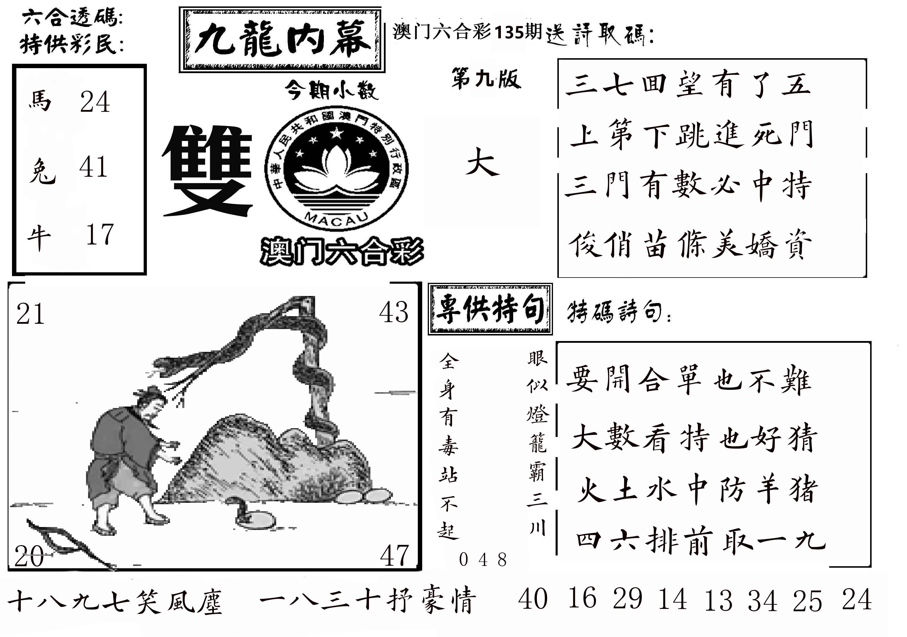 澳门传真3 第135期