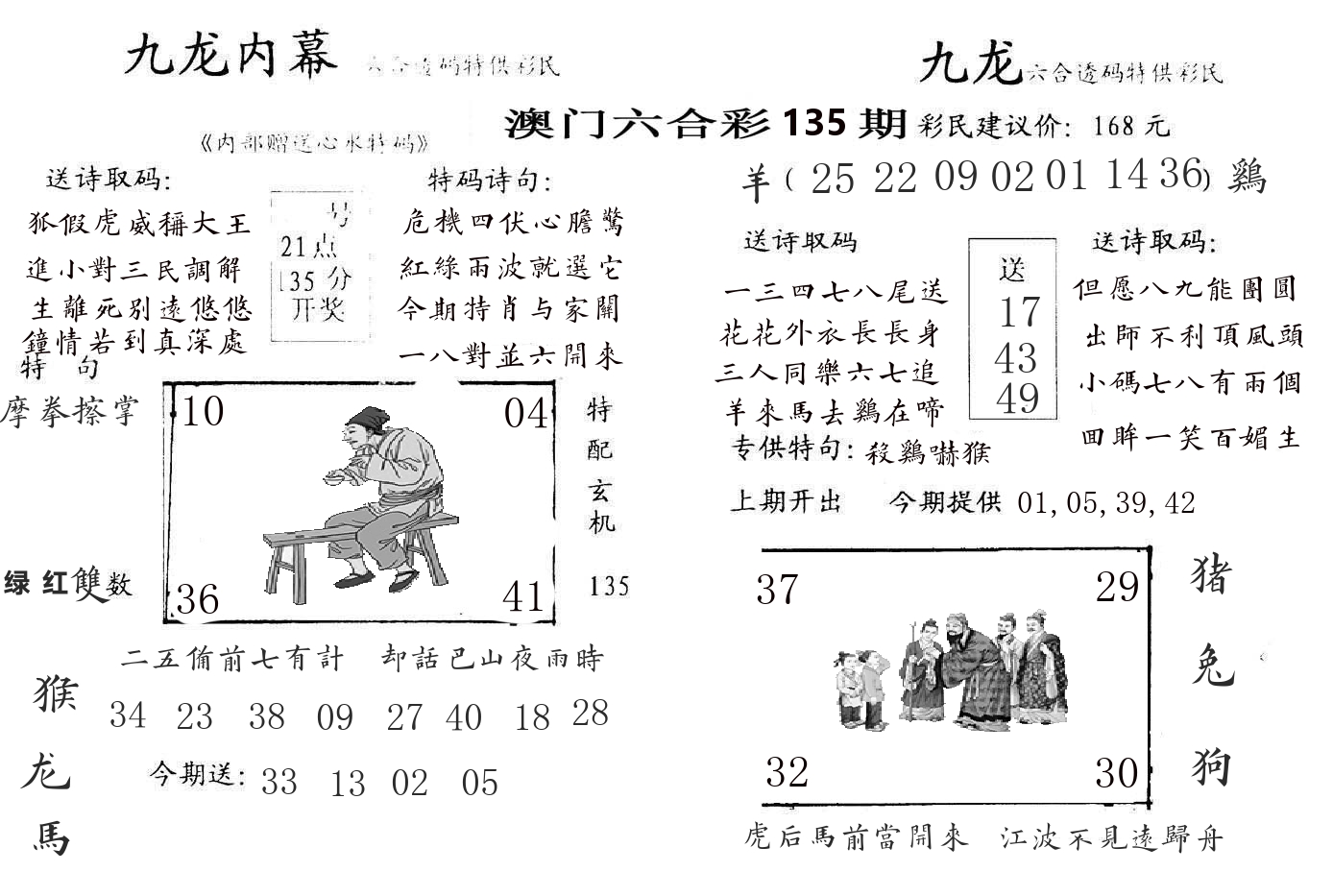 九龙内幕 第135期