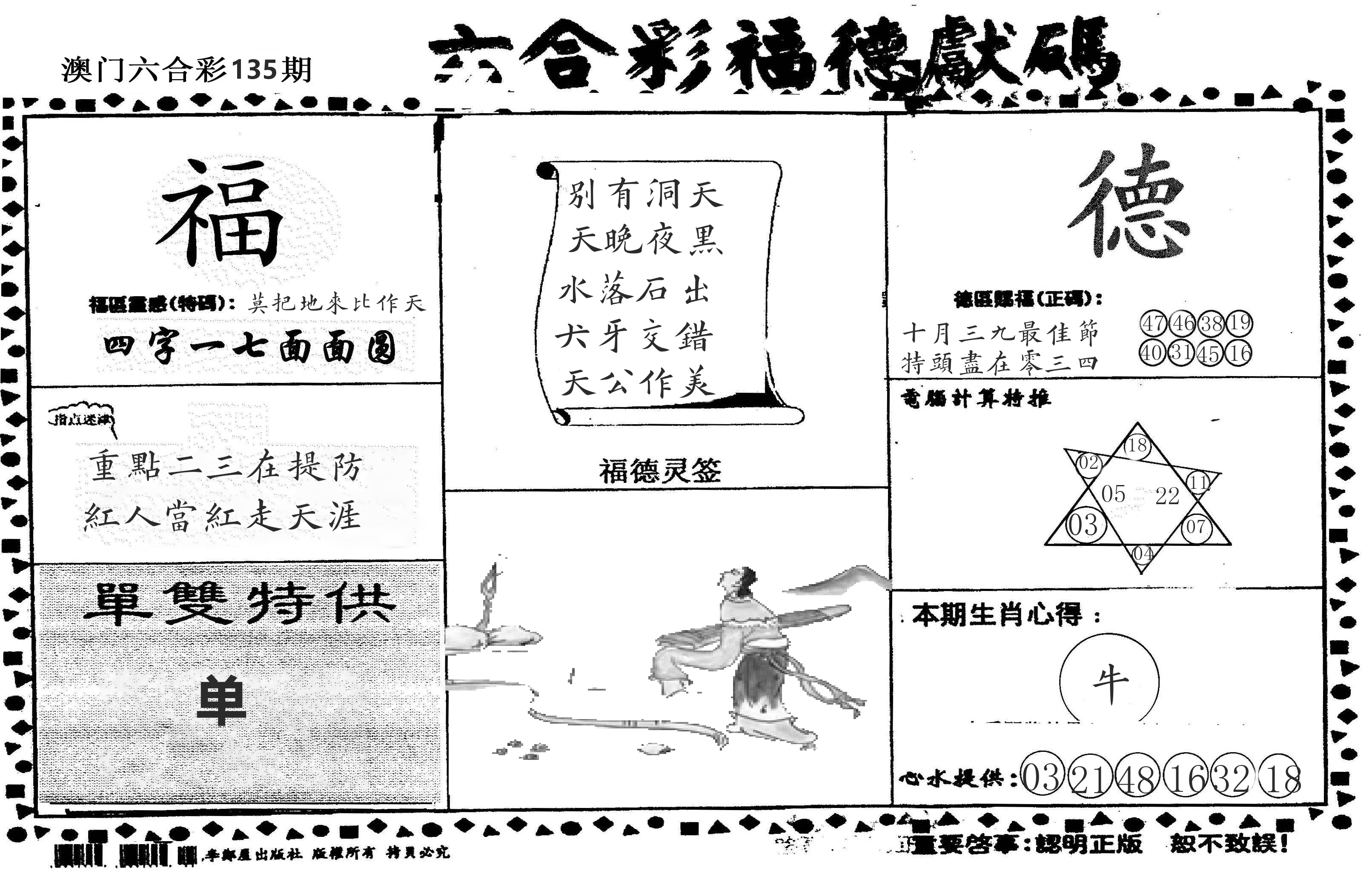 老福德送码 第135期