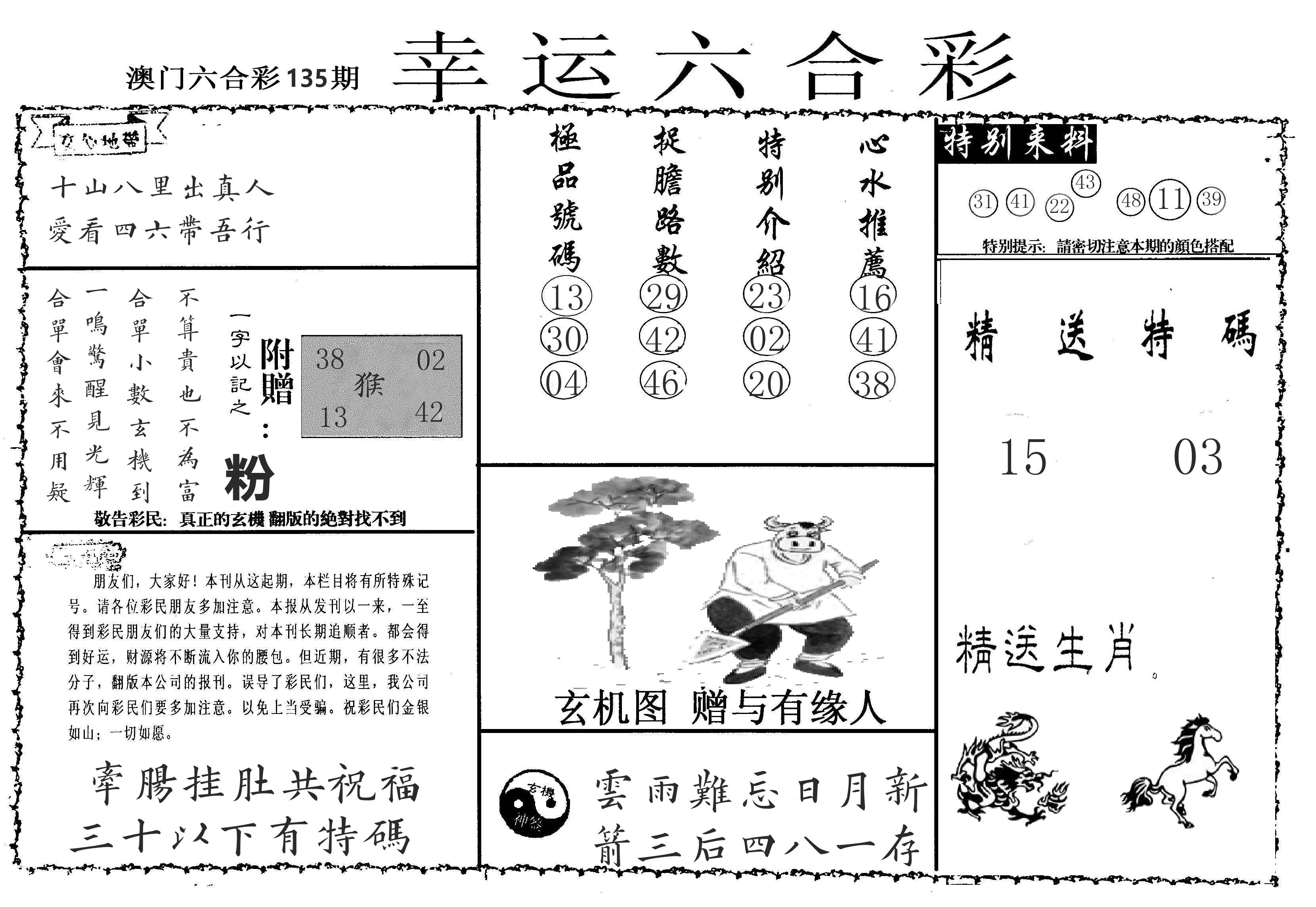 老幸运六合 第135期