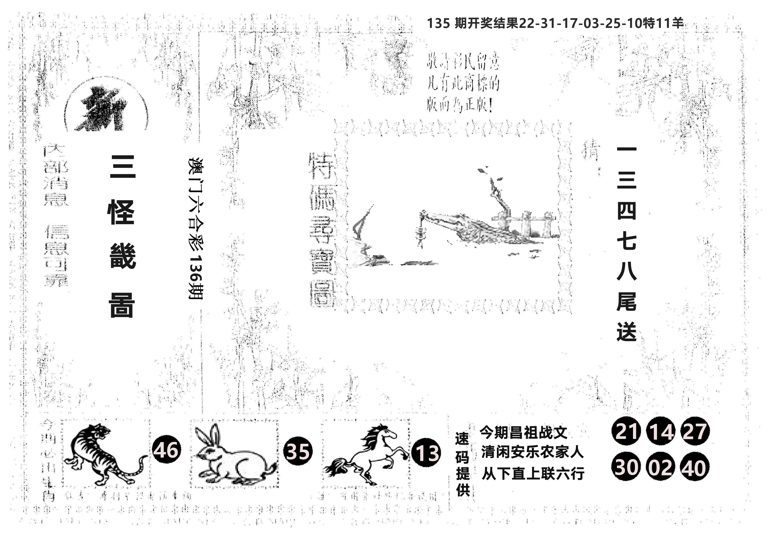 另版新三怪 第136期