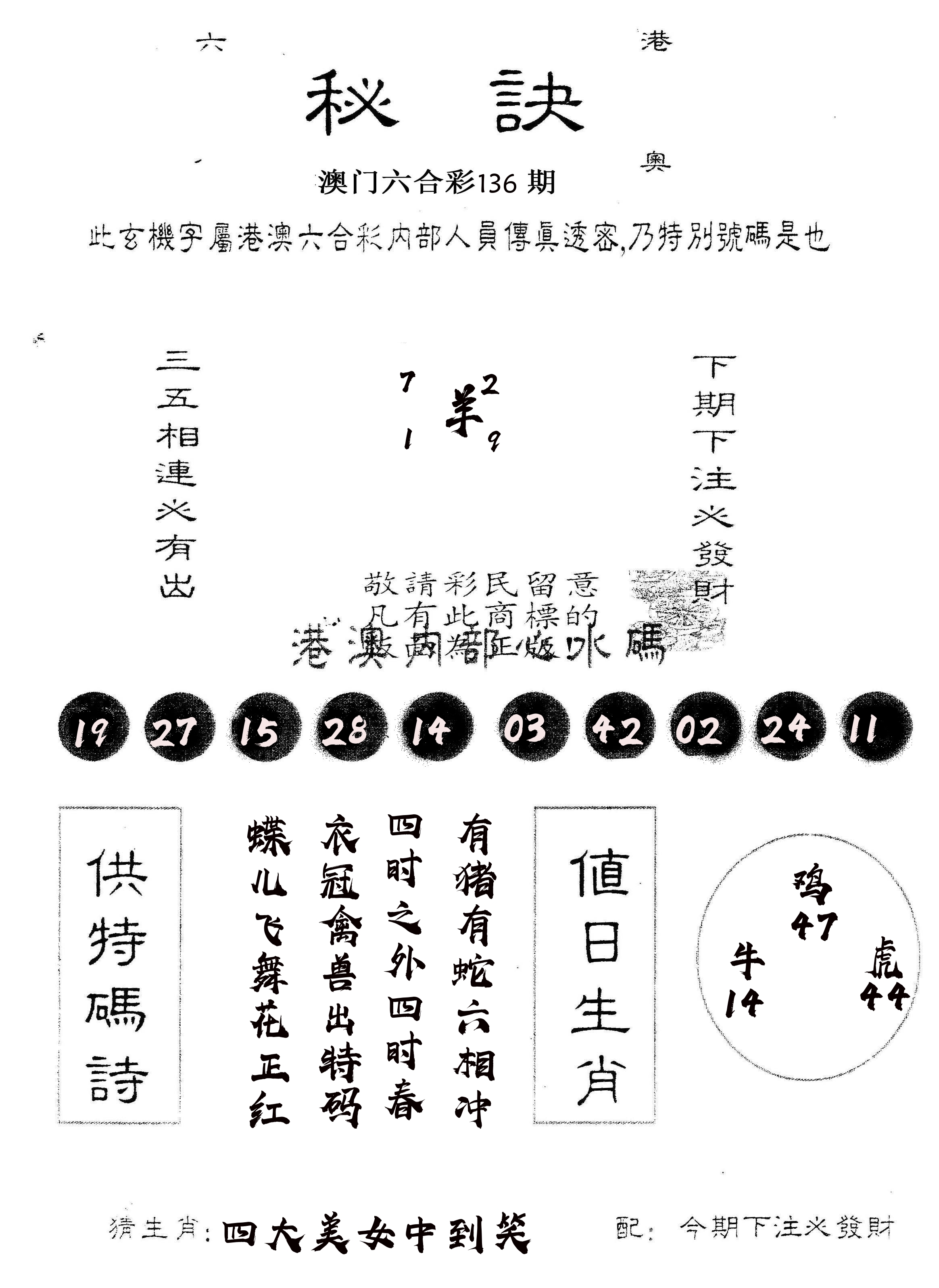 另版秘诀 第136期