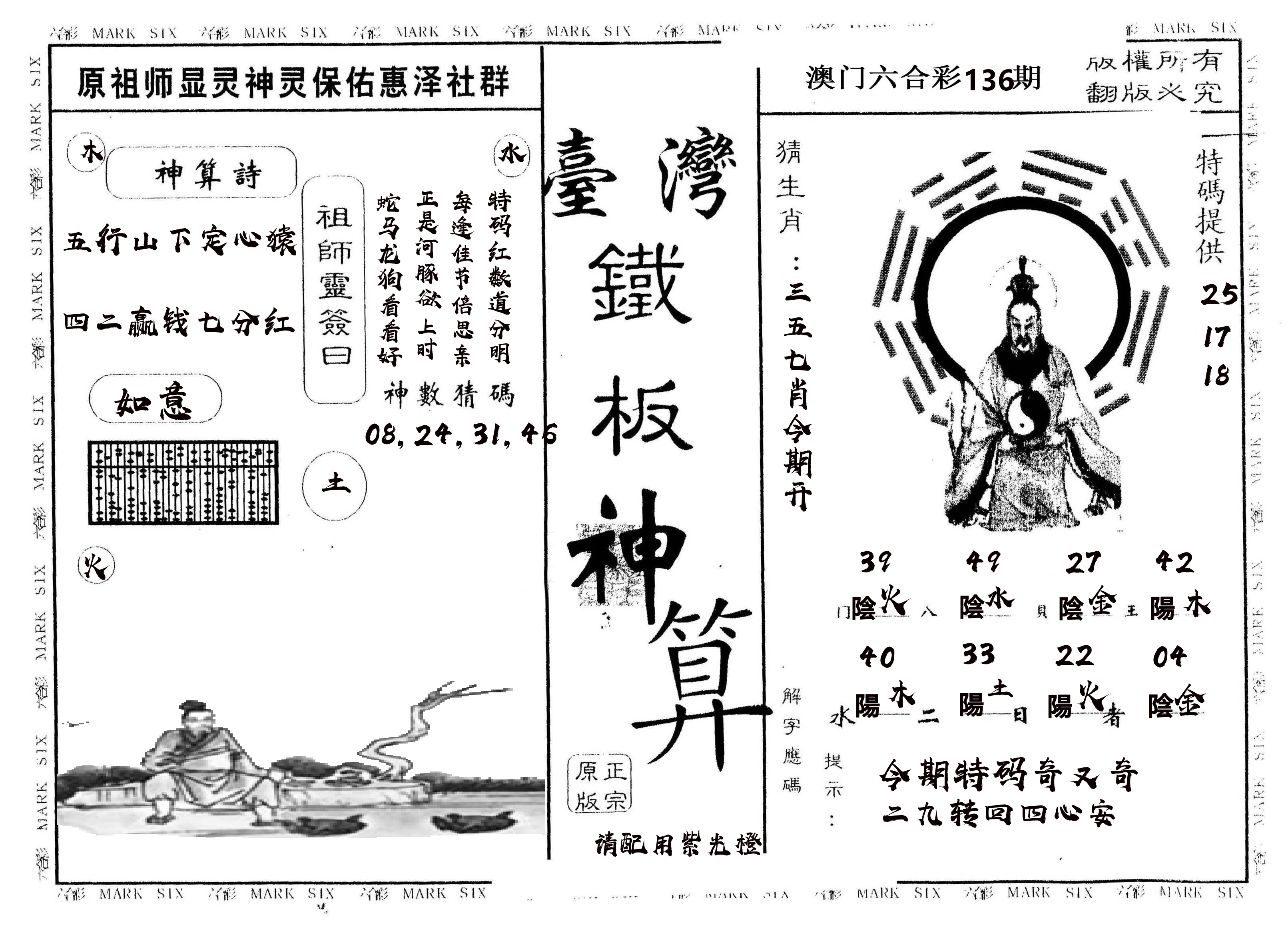 另版台湾铁板 第136期