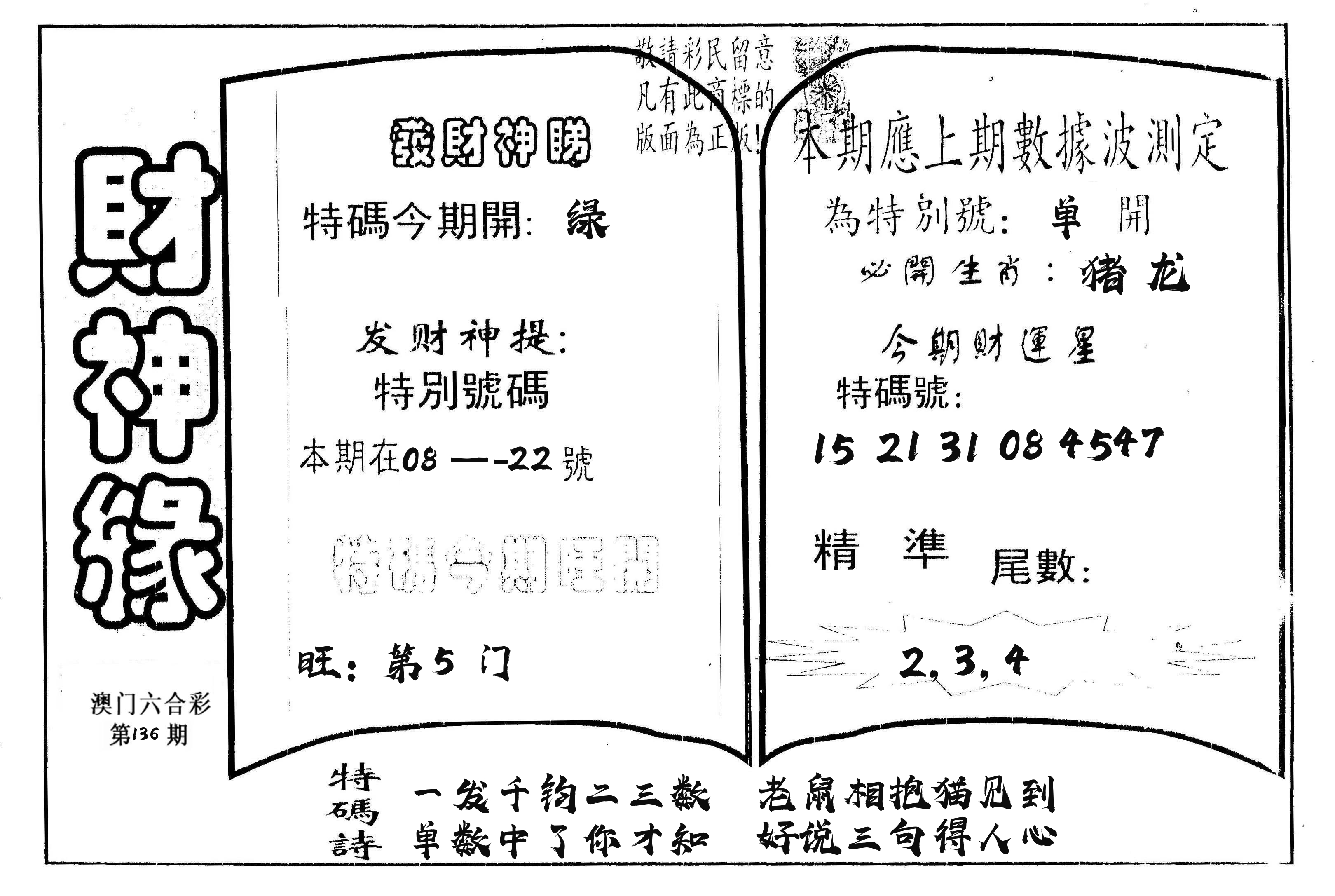 财神缘 第136期