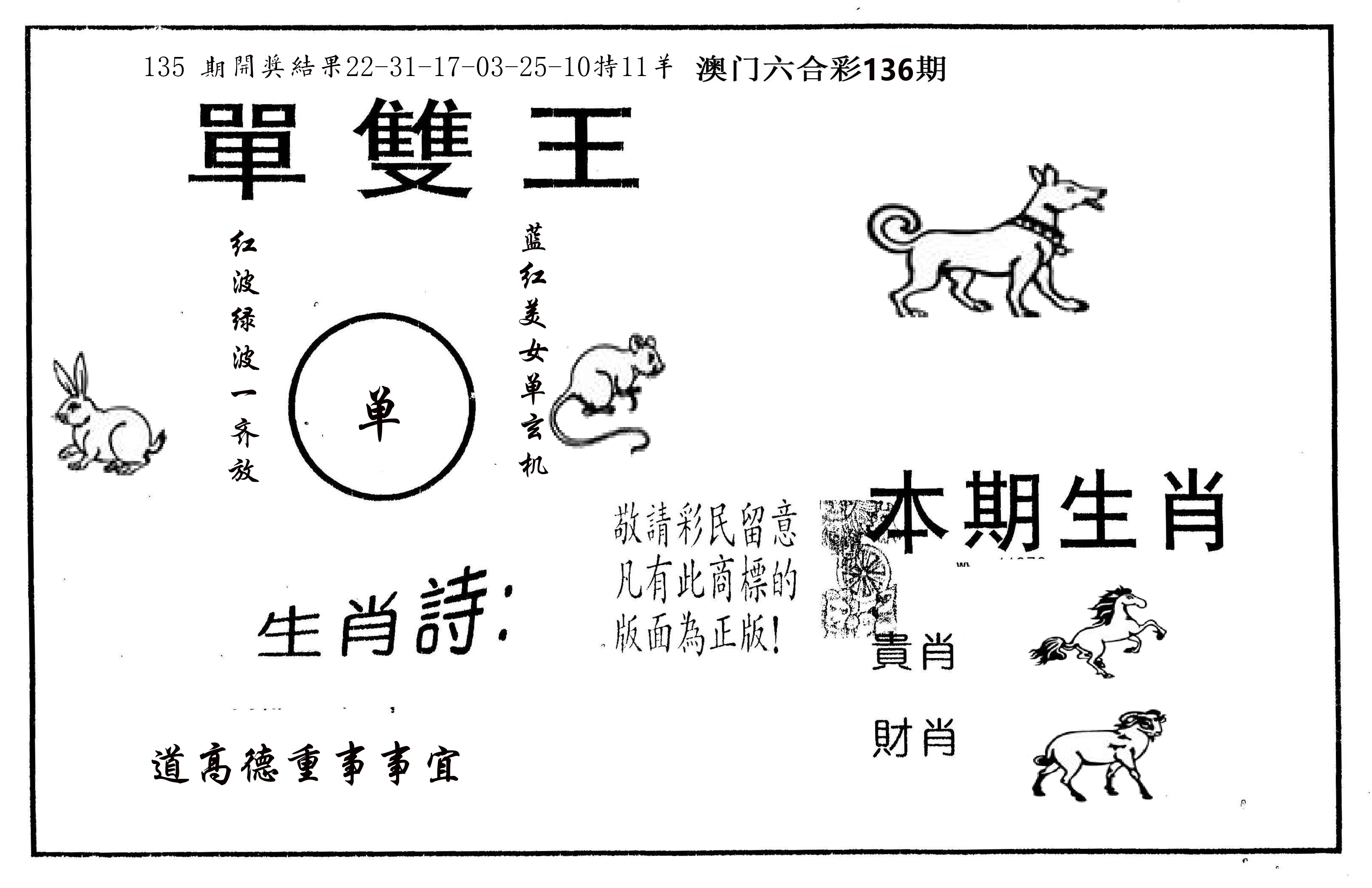 单双王A 第136期