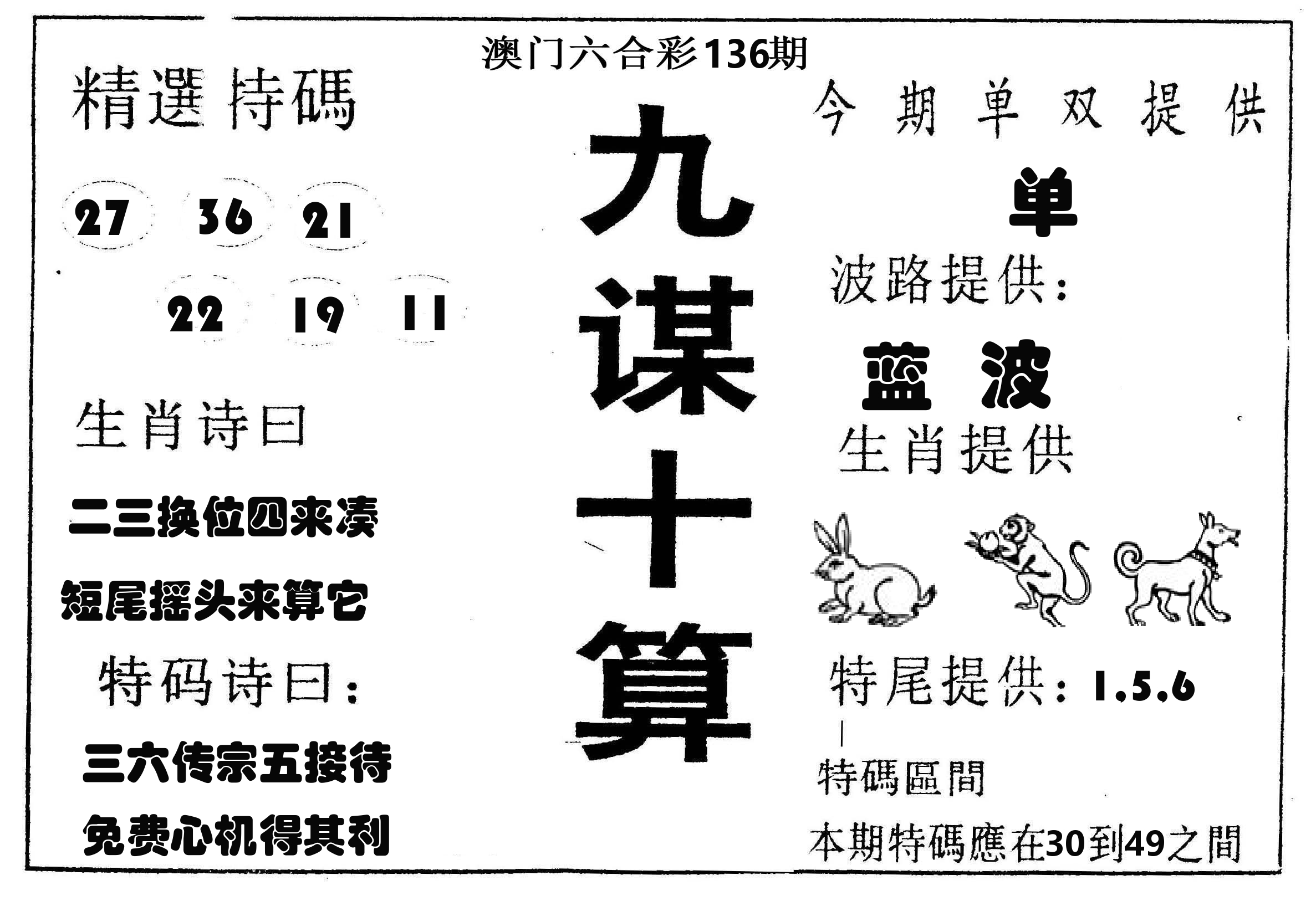 九谋十算 第136期
