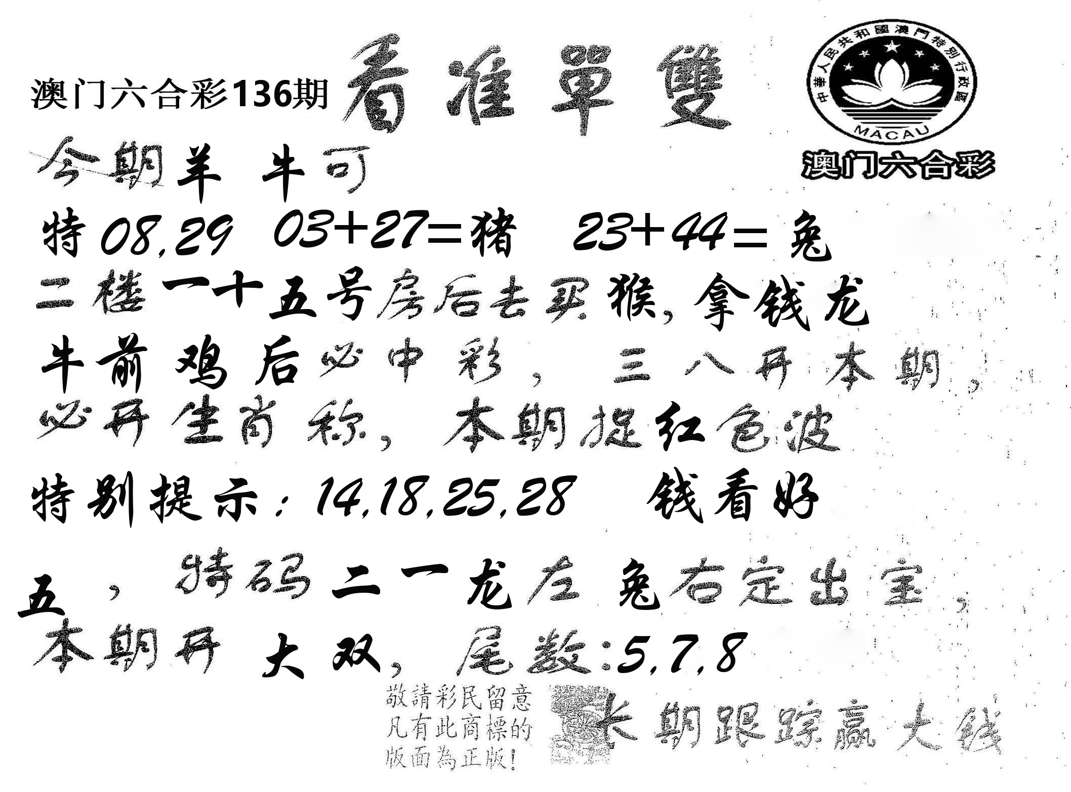 看准单双 第136期