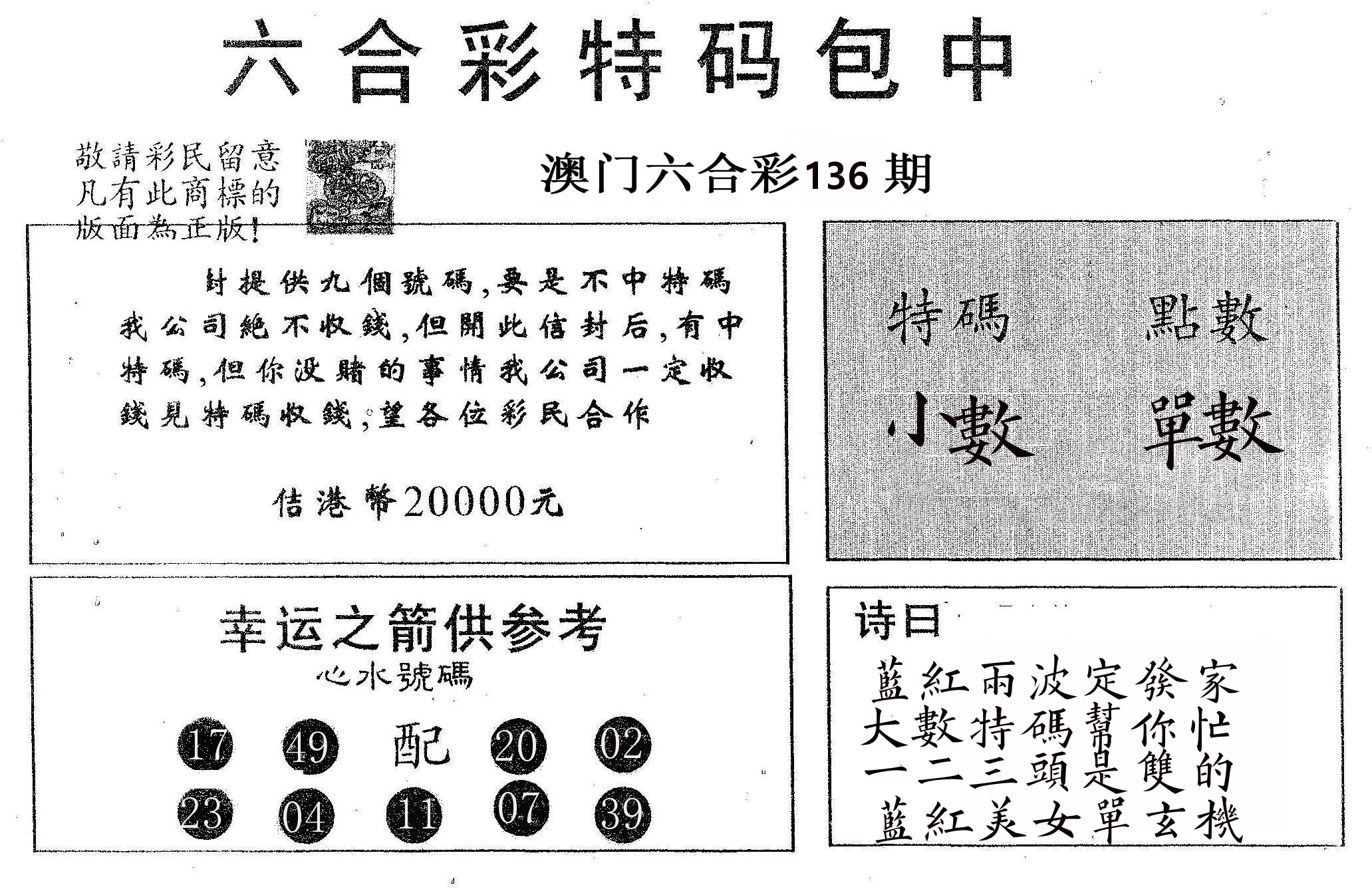 20000包中A 第136期