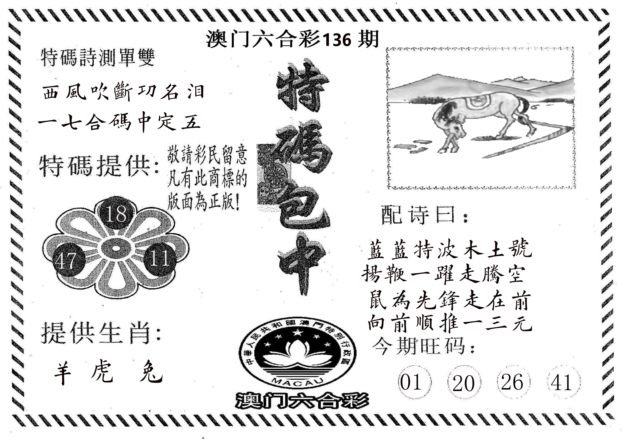 特码包中 第136期