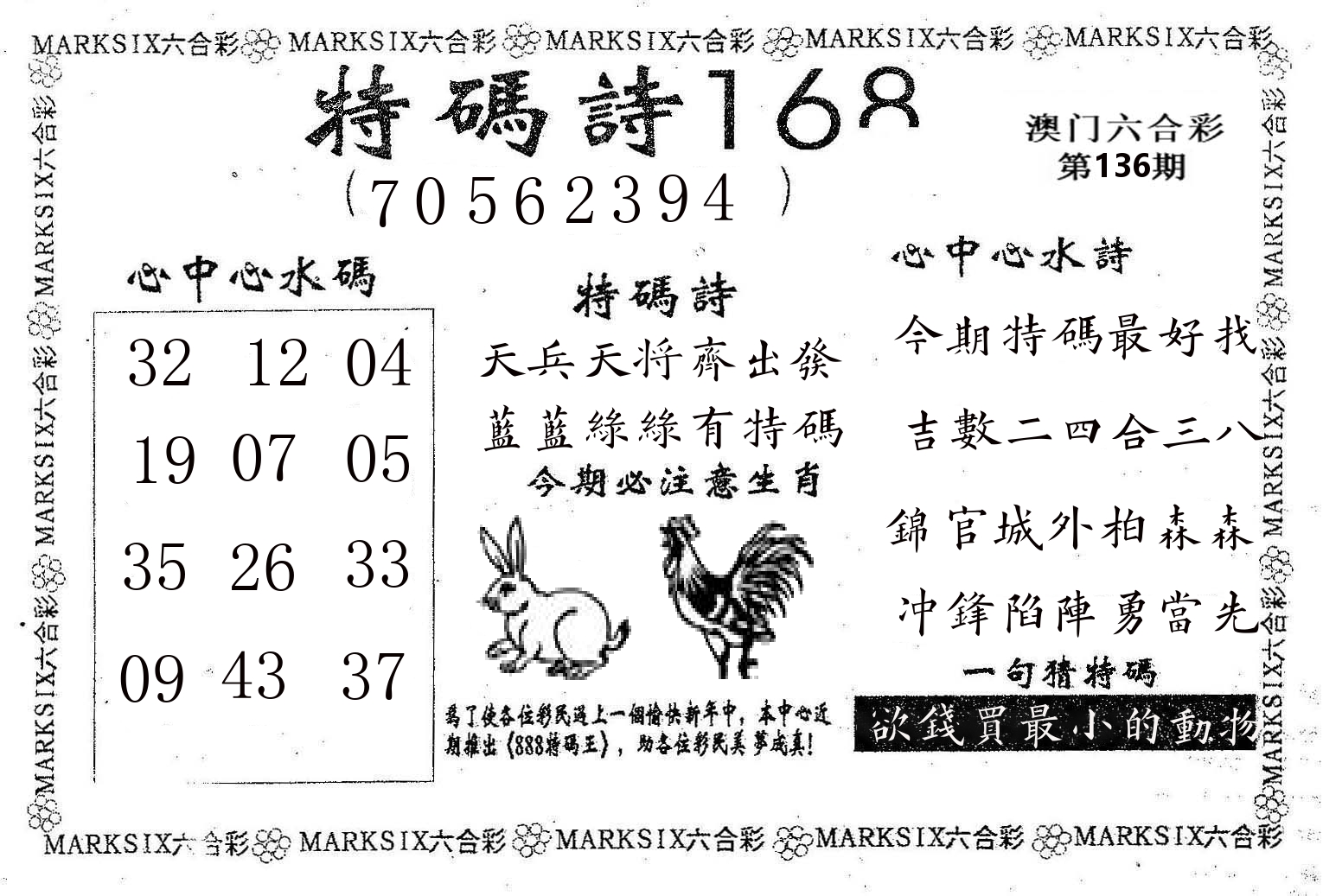 特码诗168 第136期