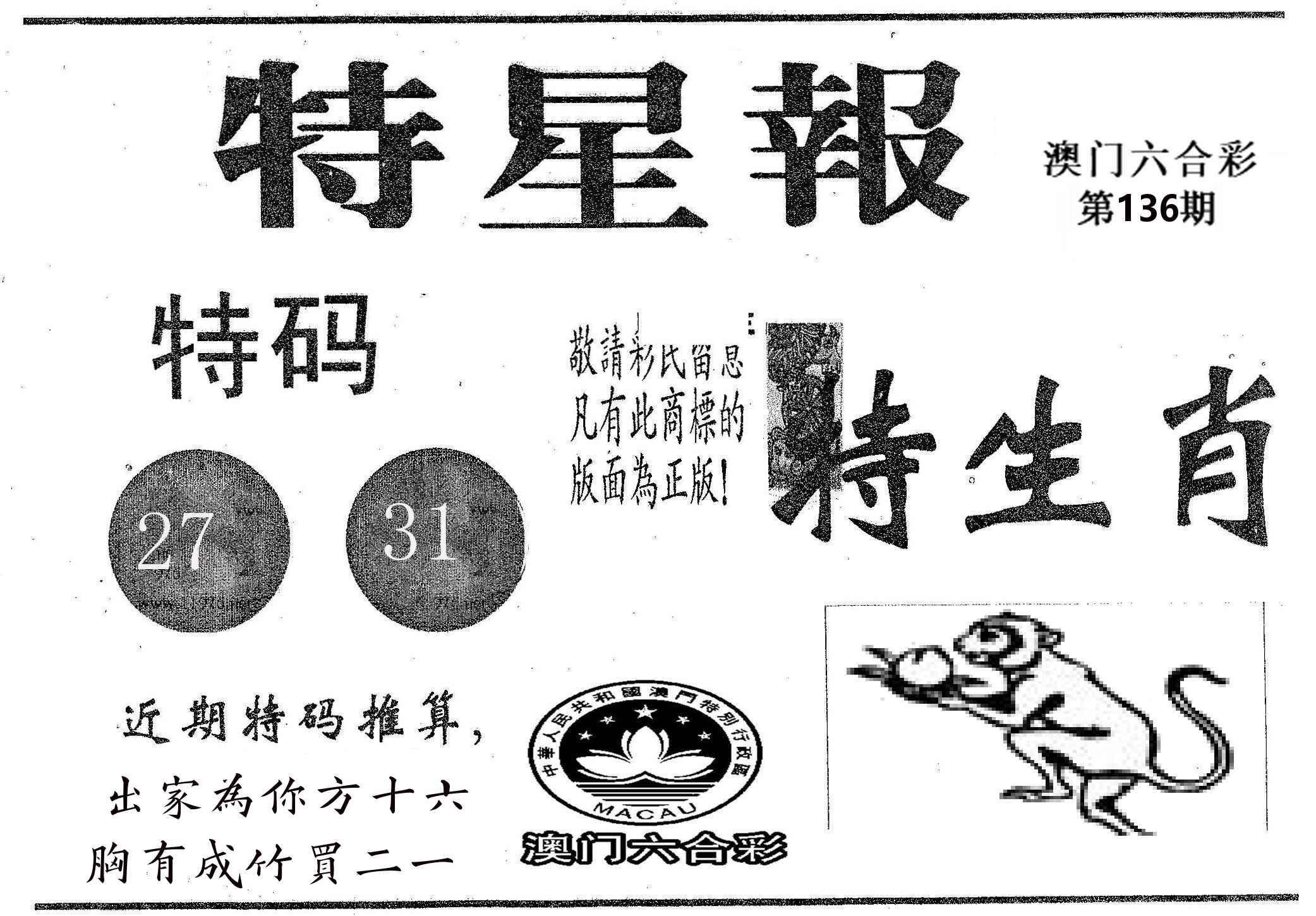 特星报 第136期