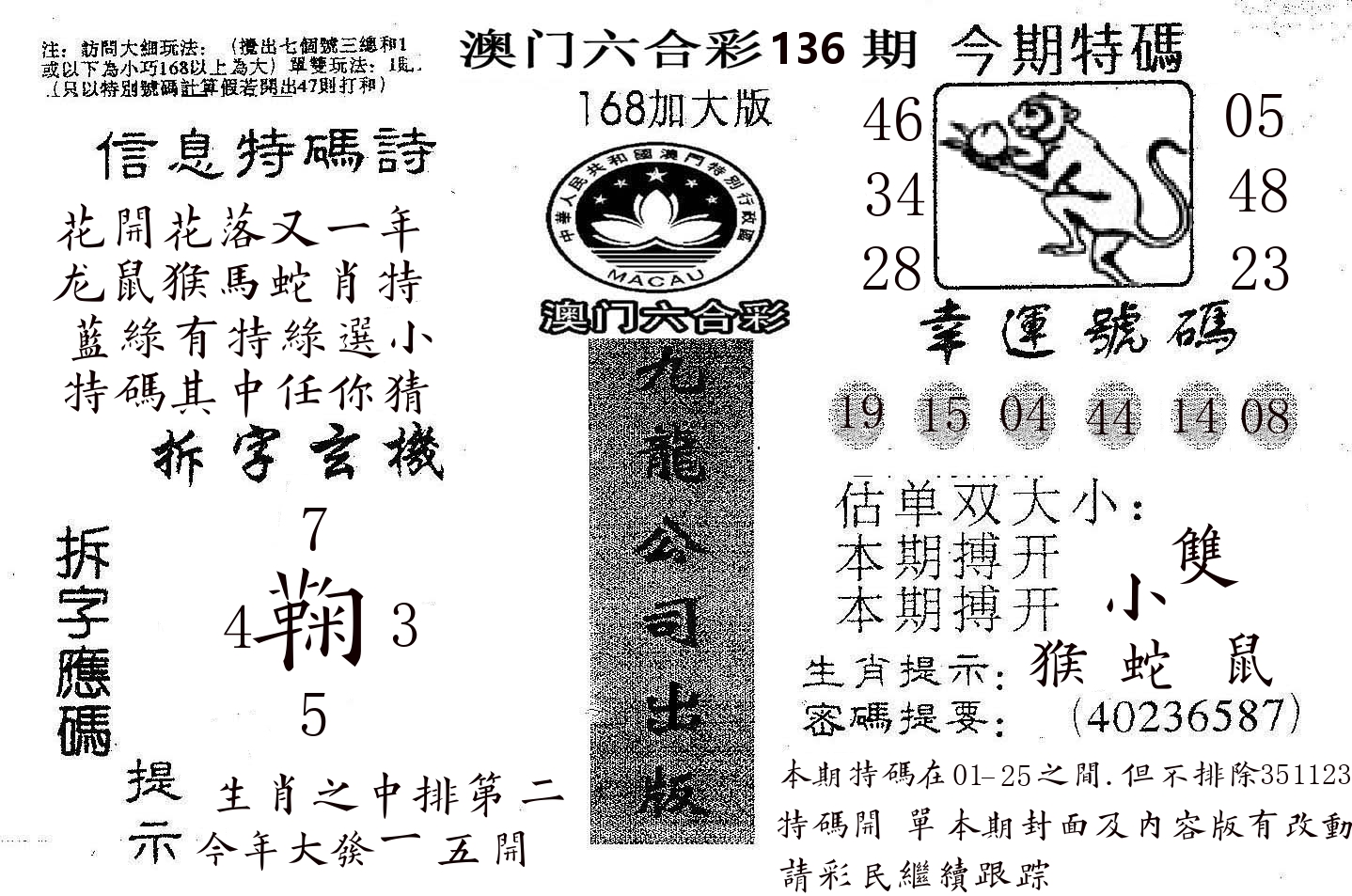 168加大版 第136期