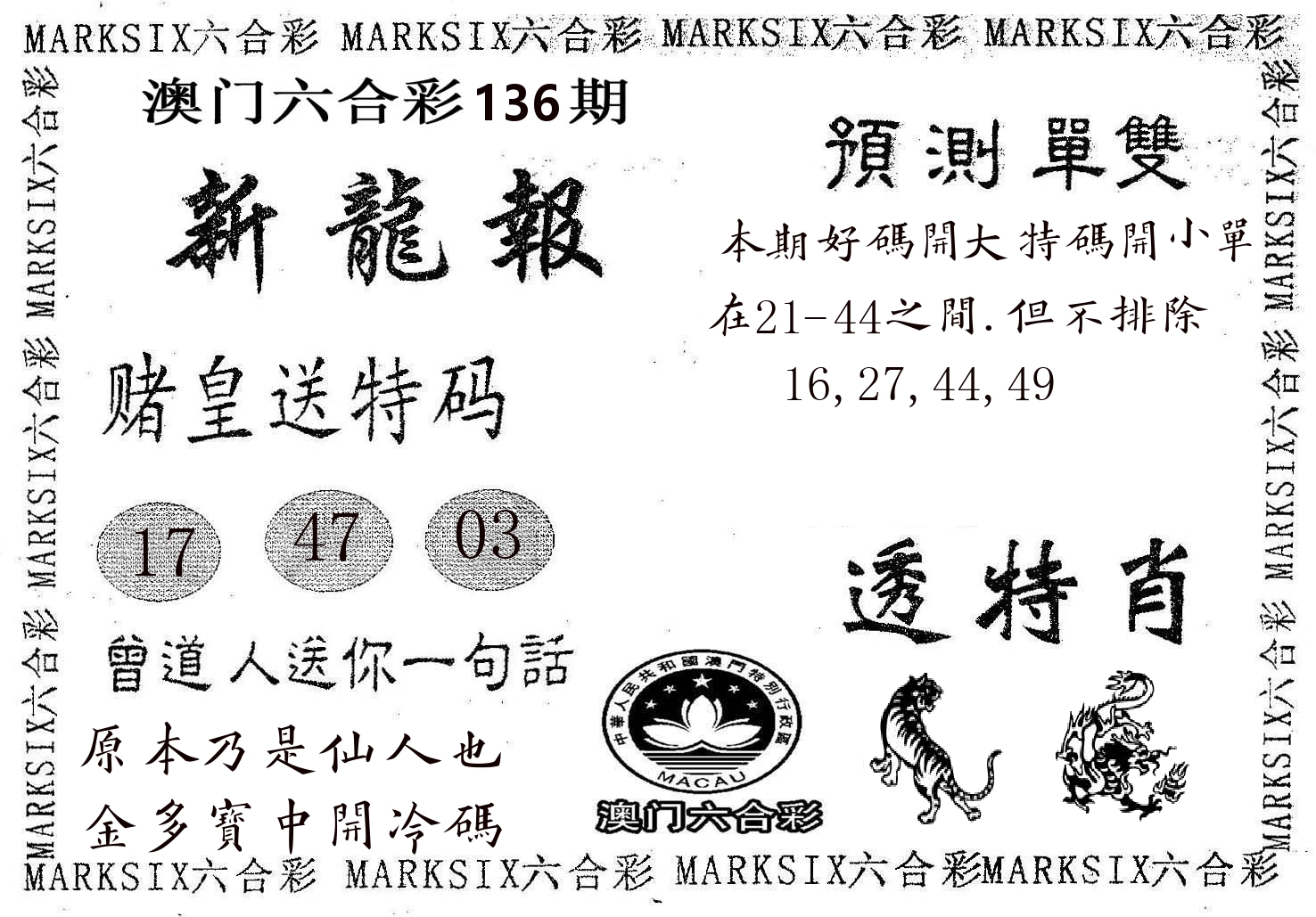 新龙报 第136期
