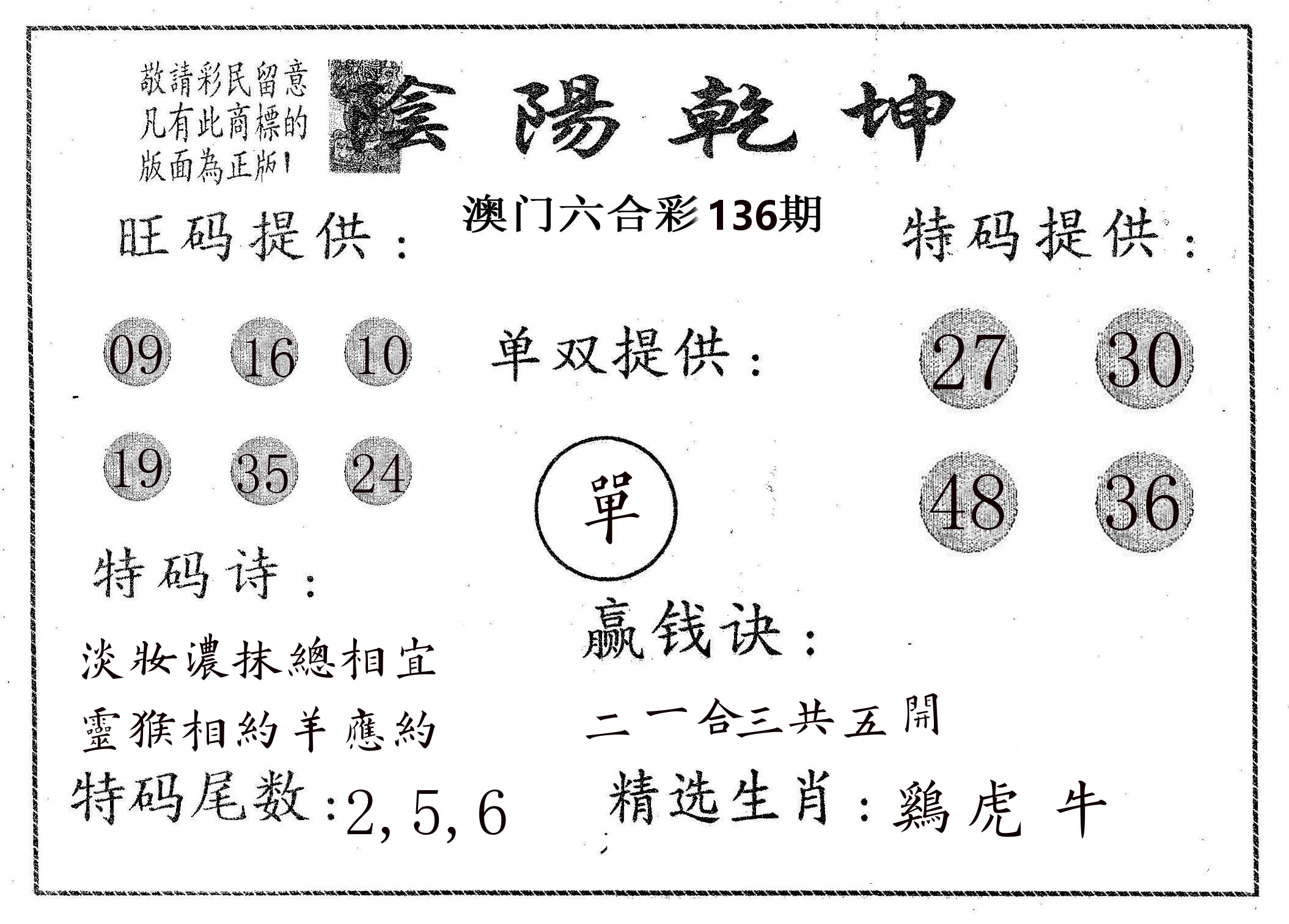 阴阳乾坤 第136期