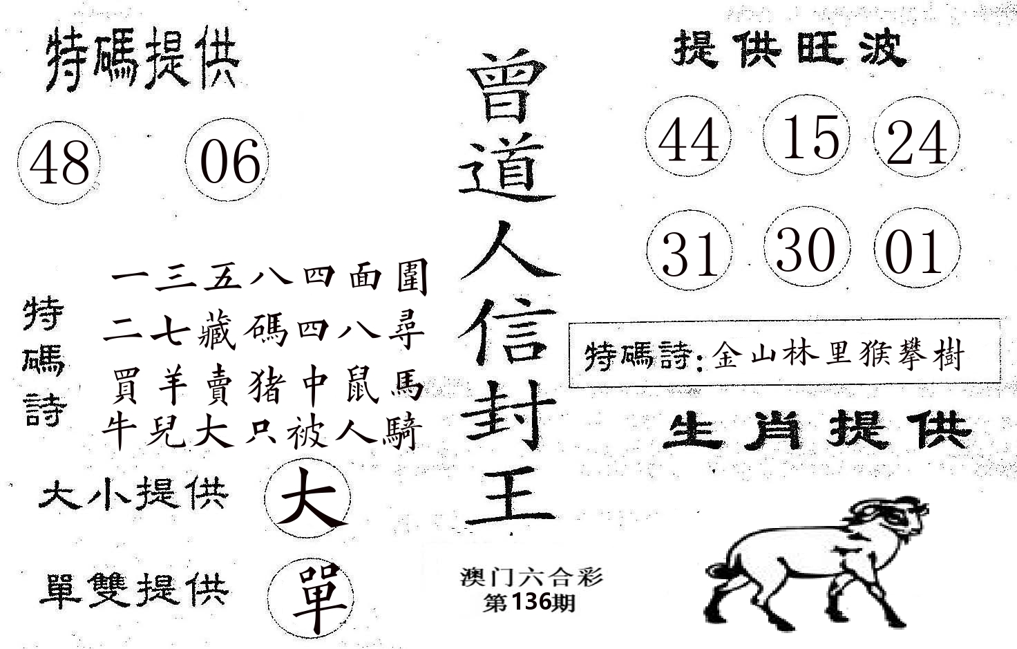 曾信封王 第136期