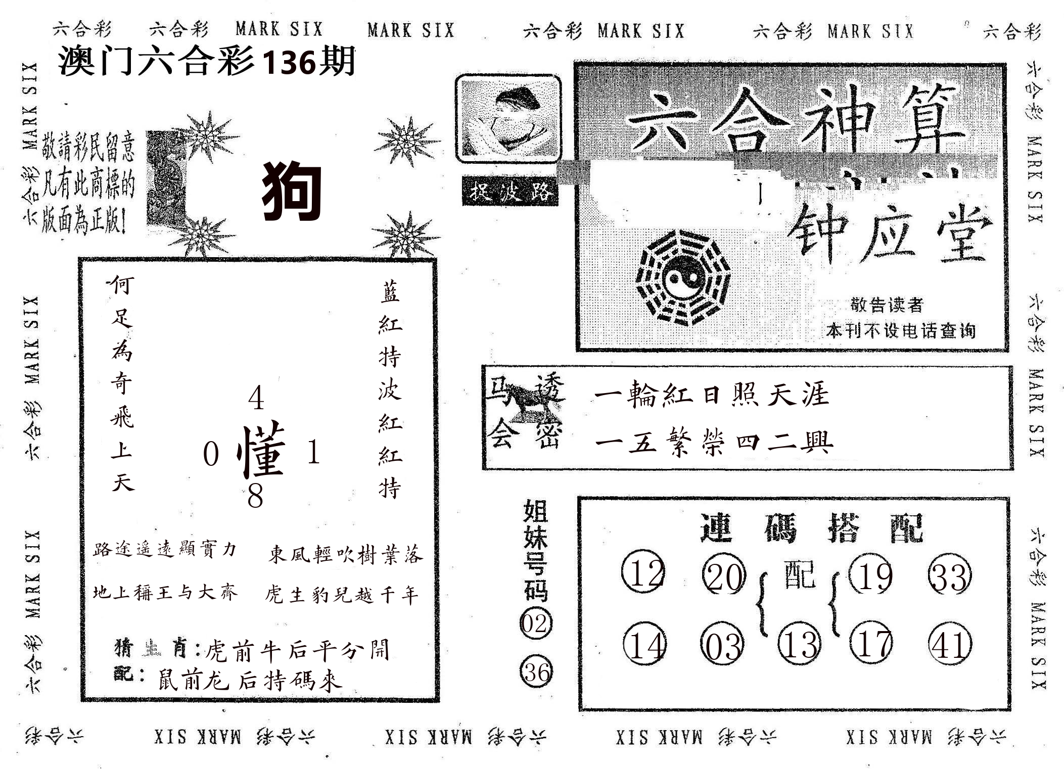 钟应堂 第136期