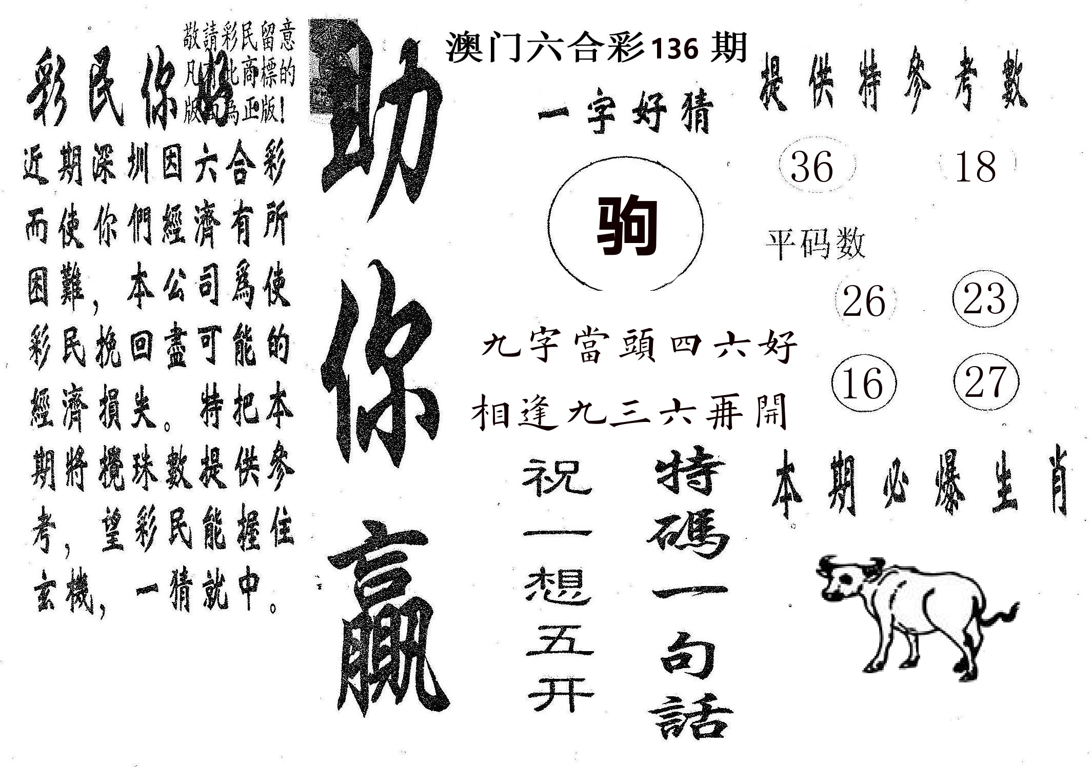 助你赢 第136期